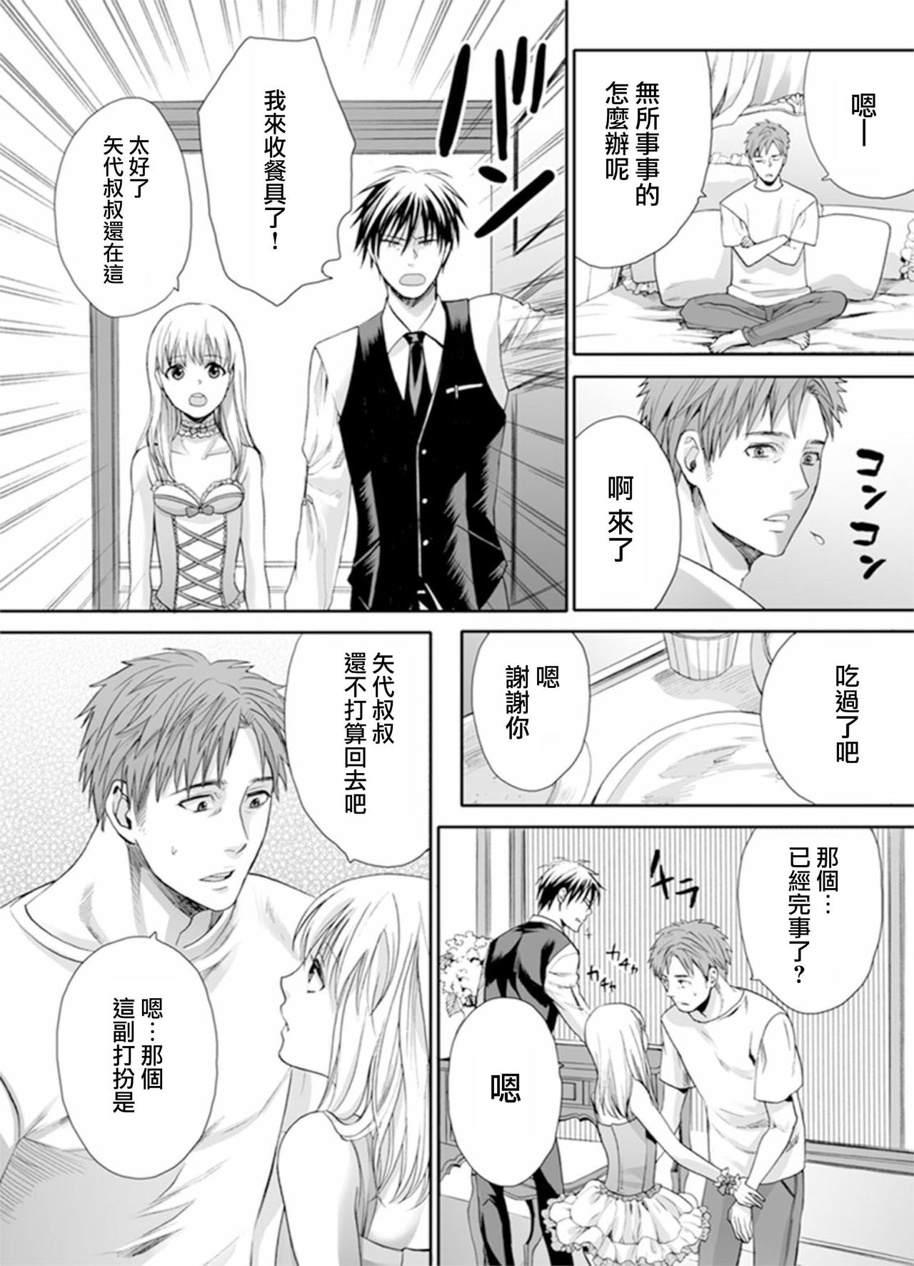 [宮下キツネ] 男の娘は愛を売る～禁忌の館～2 (♂BL♂らぶらぶコミックス) [中国翻訳] [DL版]