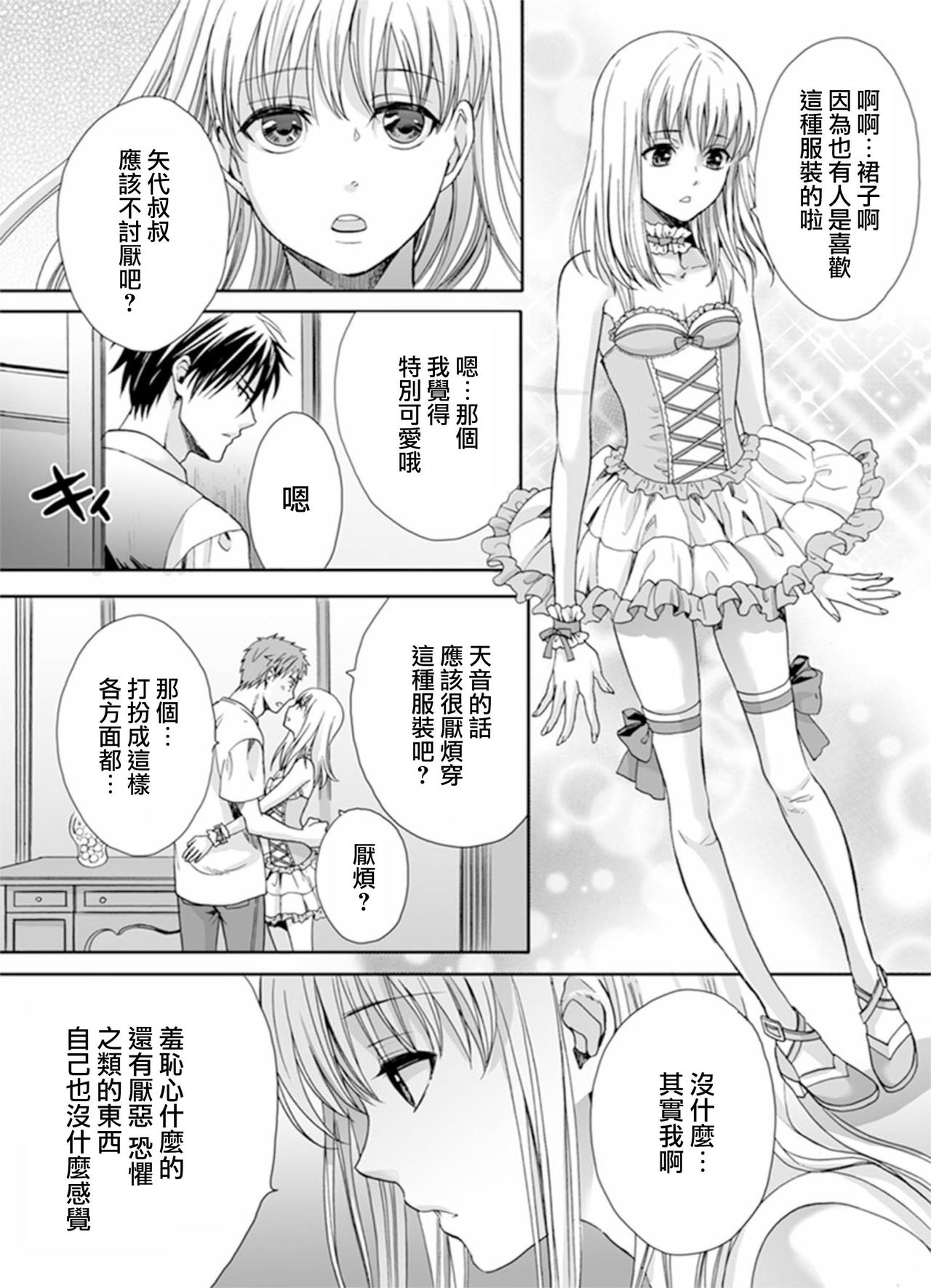 [宮下キツネ] 男の娘は愛を売る～禁忌の館～2 (♂BL♂らぶらぶコミックス) [中国翻訳] [DL版]