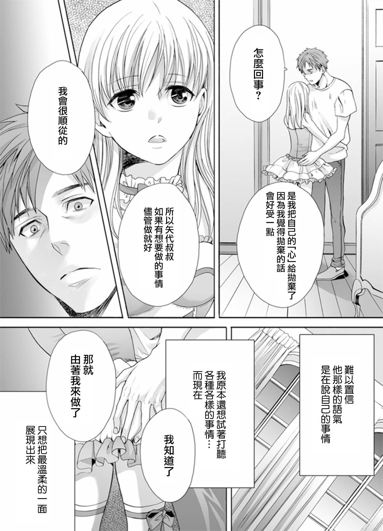 [宮下キツネ] 男の娘は愛を売る～禁忌の館～2 (♂BL♂らぶらぶコミックス) [中国翻訳] [DL版]
