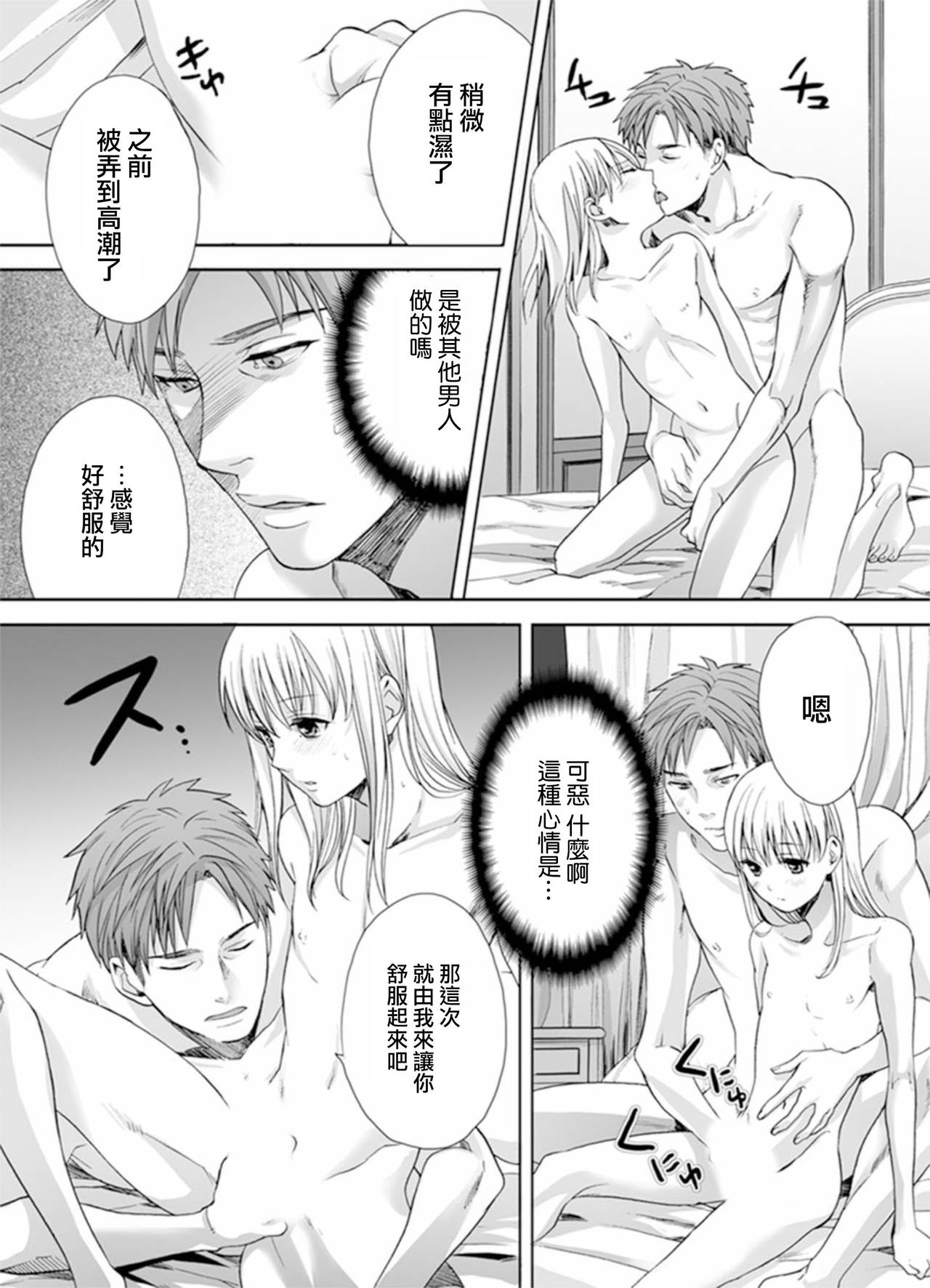 [宮下キツネ] 男の娘は愛を売る～禁忌の館～2 (♂BL♂らぶらぶコミックス) [中国翻訳] [DL版]