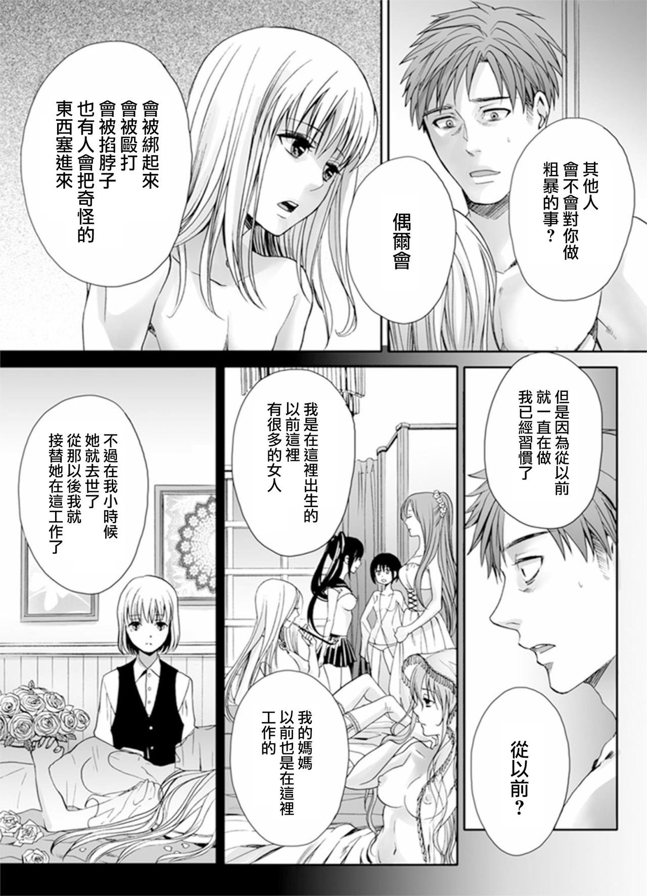 [宮下キツネ] 男の娘は愛を売る～禁忌の館～2 (♂BL♂らぶらぶコミックス) [中国翻訳] [DL版]