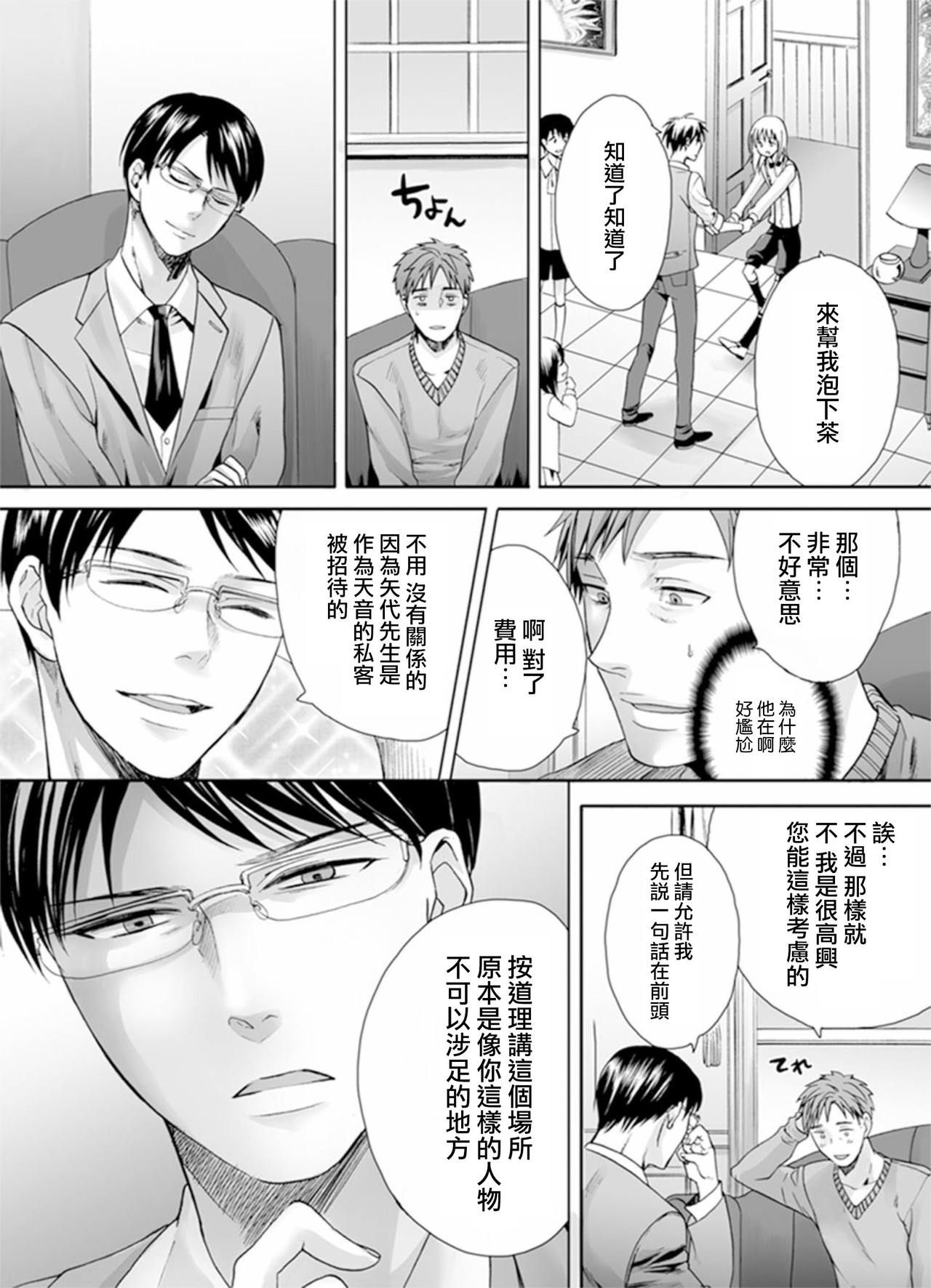 [宮下キツネ] 男の娘は愛を売る～禁忌の館～2 (♂BL♂らぶらぶコミックス) [中国翻訳] [DL版]