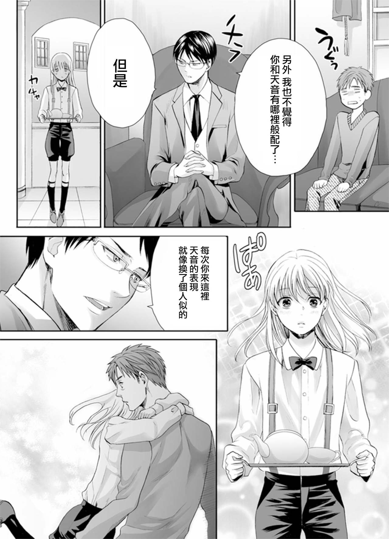 [宮下キツネ] 男の娘は愛を売る～禁忌の館～2 (♂BL♂らぶらぶコミックス) [中国翻訳] [DL版]