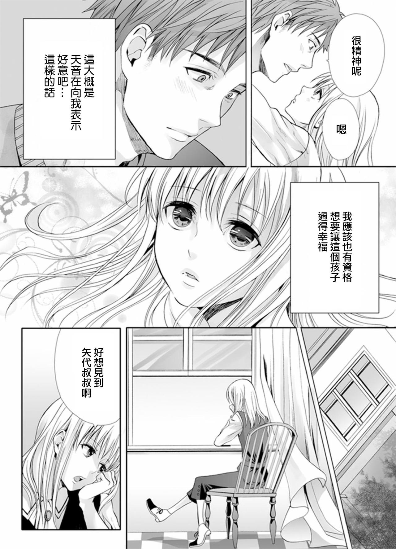 [宮下キツネ] 男の娘は愛を売る～禁忌の館～2 (♂BL♂らぶらぶコミックス) [中国翻訳] [DL版]