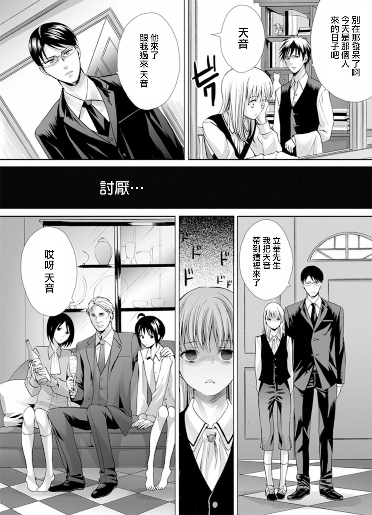 [宮下キツネ] 男の娘は愛を売る～禁忌の館～2 (♂BL♂らぶらぶコミックス) [中国翻訳] [DL版]