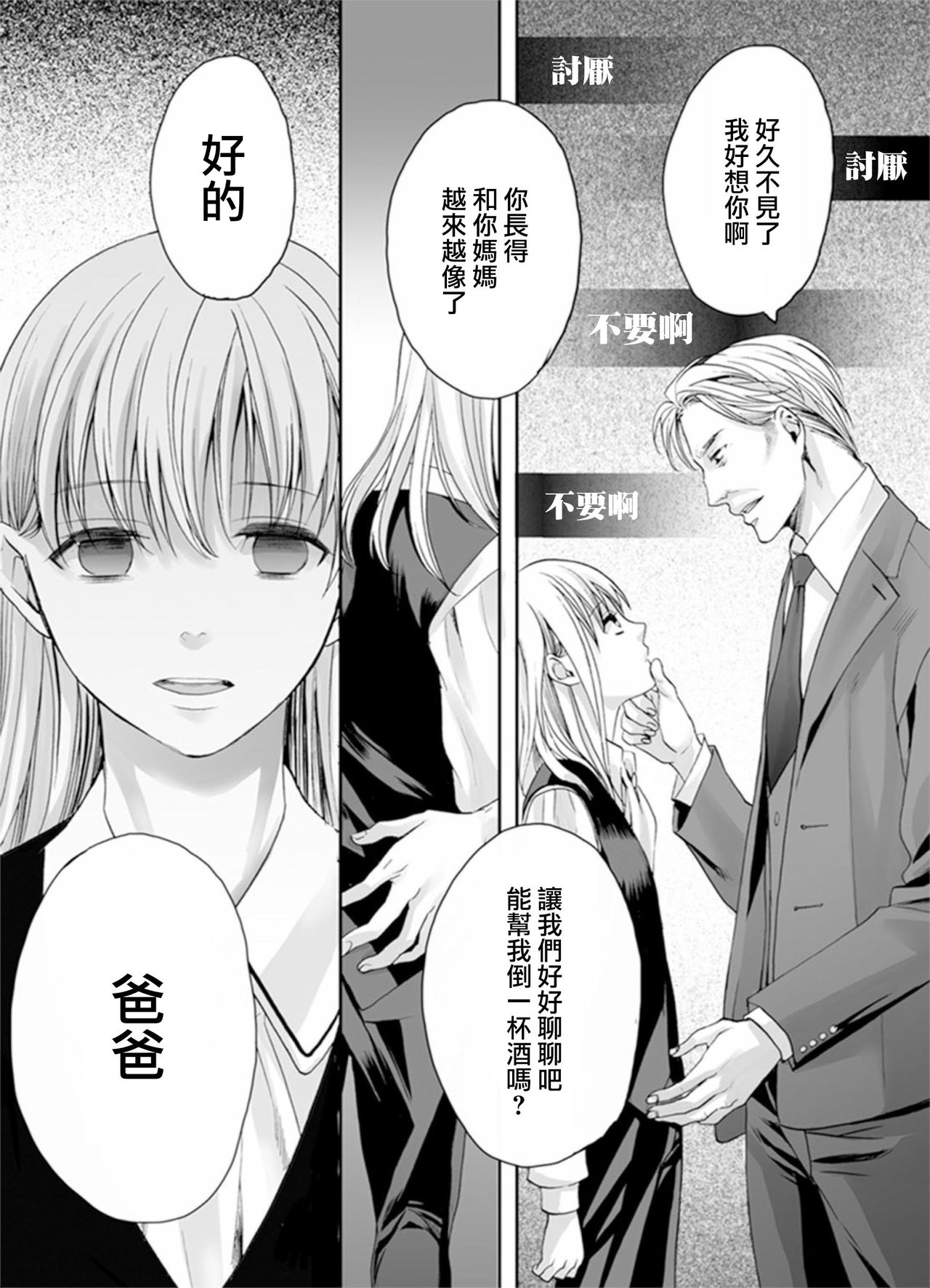 [宮下キツネ] 男の娘は愛を売る～禁忌の館～2 (♂BL♂らぶらぶコミックス) [中国翻訳] [DL版]