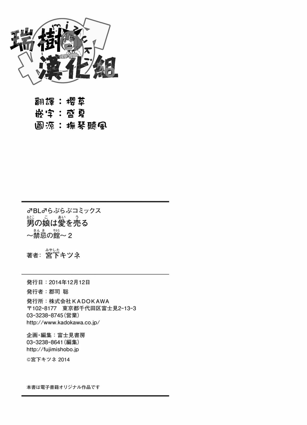[宮下キツネ] 男の娘は愛を売る～禁忌の館～2 (♂BL♂らぶらぶコミックス) [中国翻訳] [DL版]