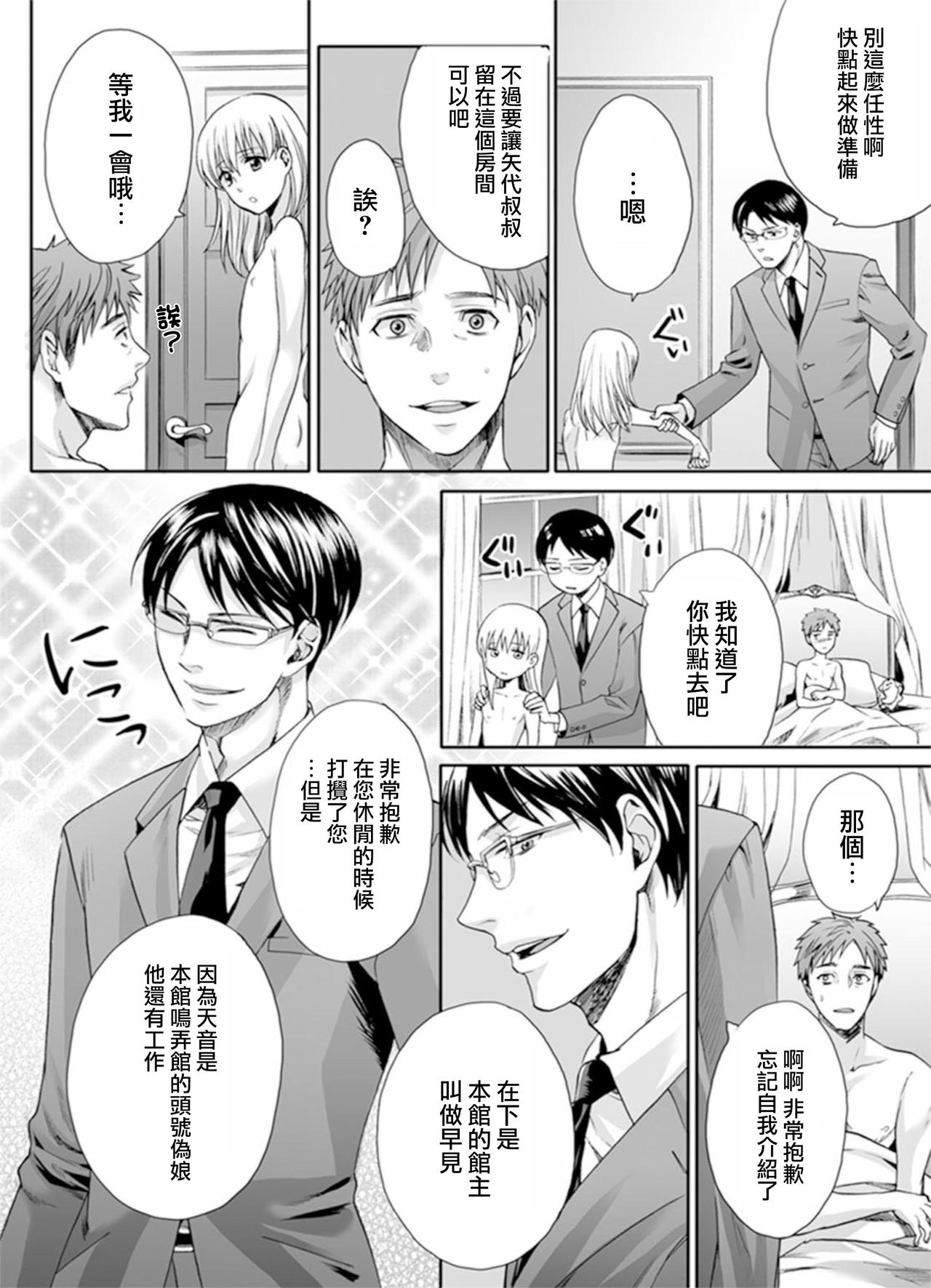 [宮下キツネ] 男の娘は愛を売る～禁忌の館～2 (♂BL♂らぶらぶコミックス) [中国翻訳] [DL版]