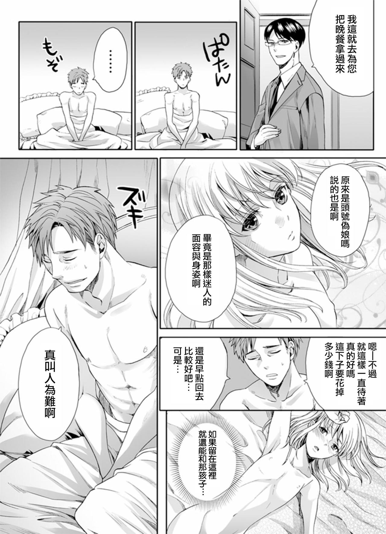 [宮下キツネ] 男の娘は愛を売る～禁忌の館～2 (♂BL♂らぶらぶコミックス) [中国翻訳] [DL版]