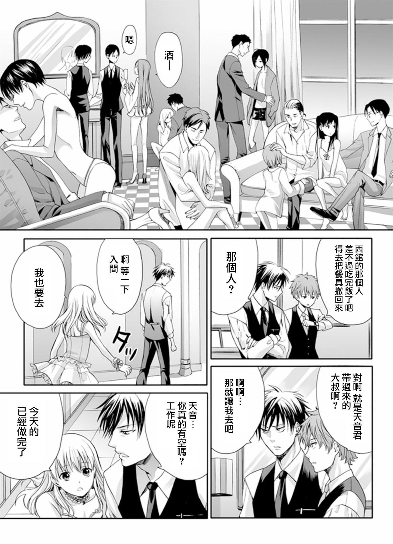 [宮下キツネ] 男の娘は愛を売る～禁忌の館～2 (♂BL♂らぶらぶコミックス) [中国翻訳] [DL版]