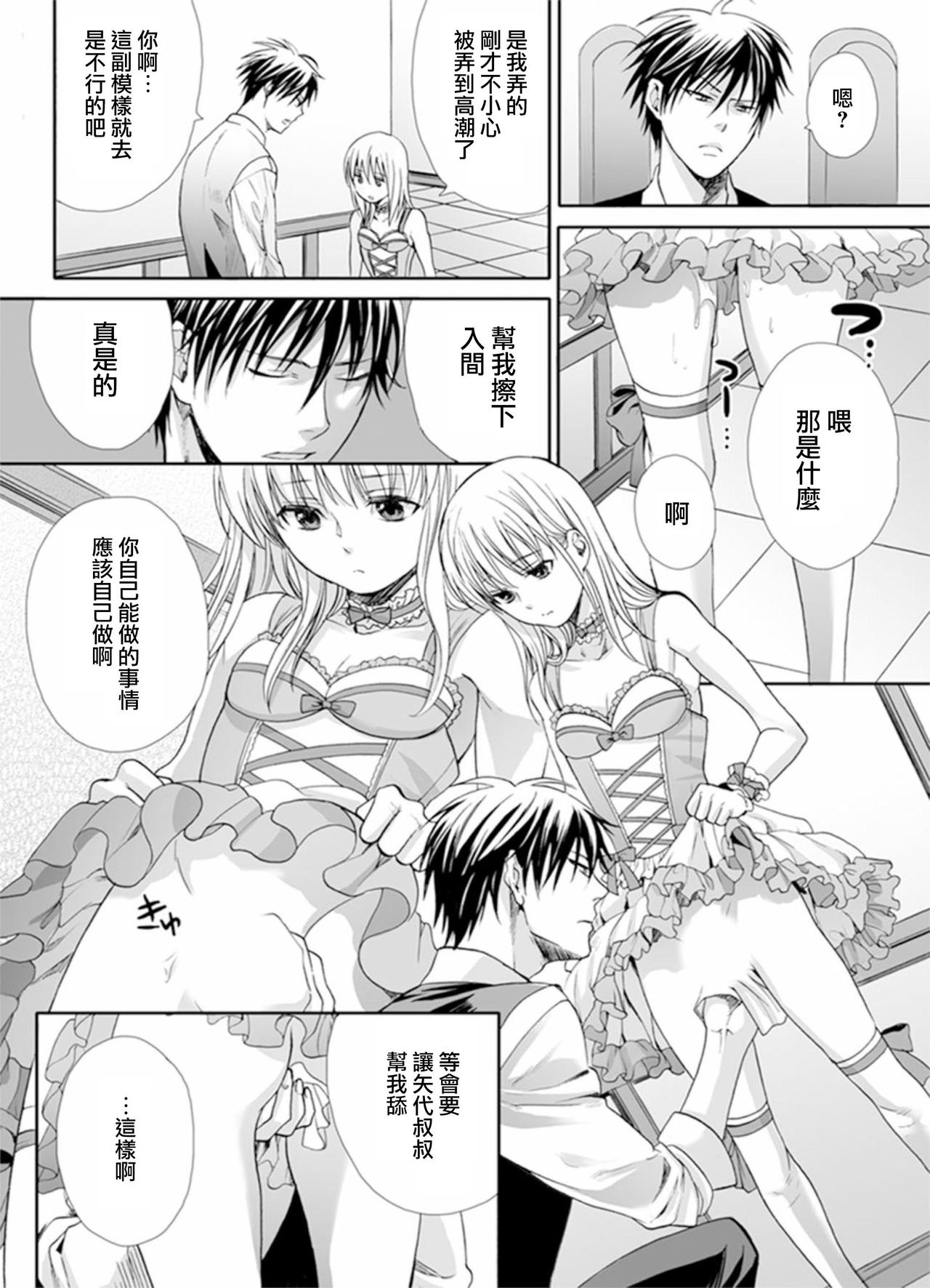 [宮下キツネ] 男の娘は愛を売る～禁忌の館～2 (♂BL♂らぶらぶコミックス) [中国翻訳] [DL版]