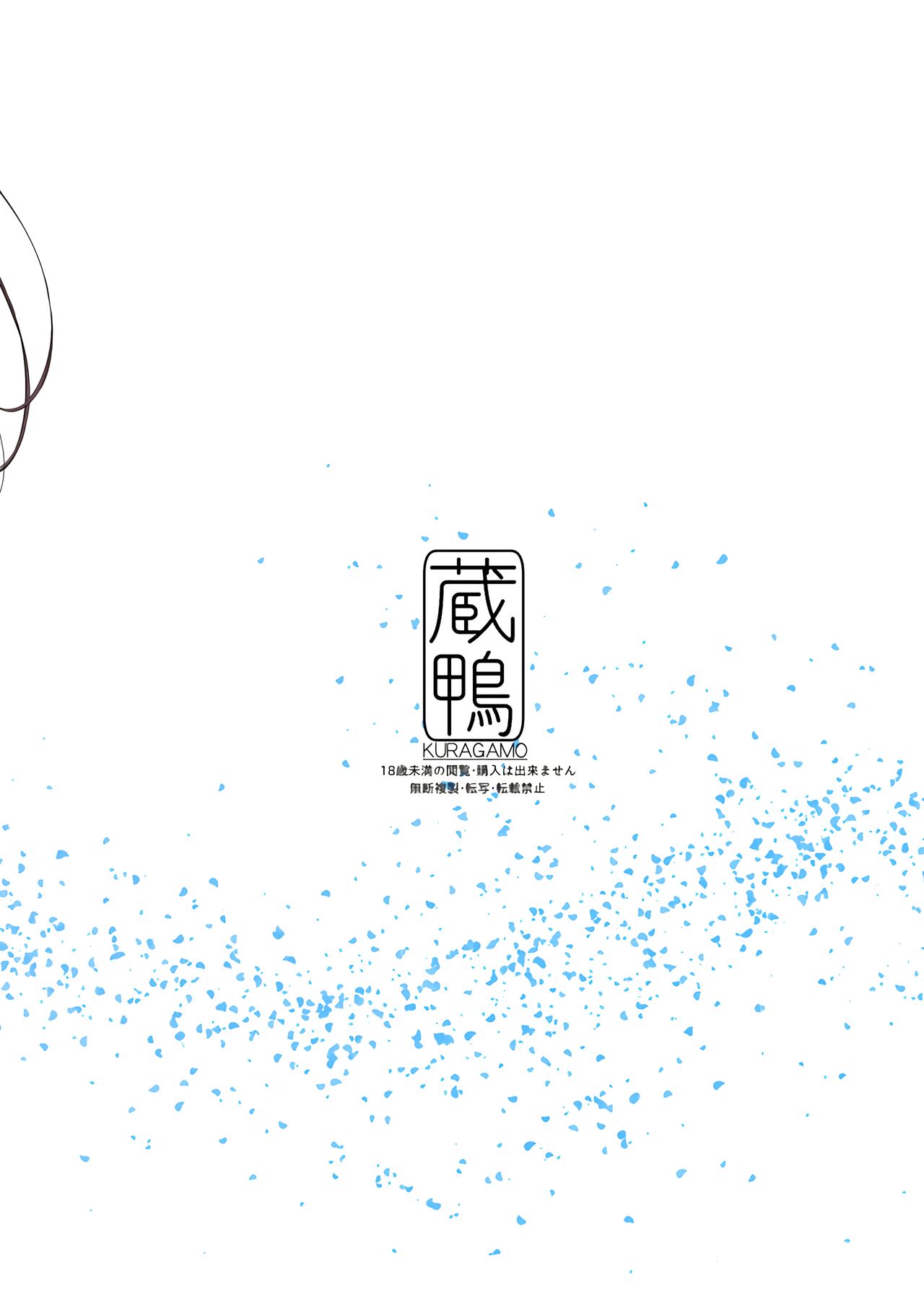 (C92) [蔵鴨 (月ノ輪ガモ)] となりの千夏ちゃんR [中国翻訳]