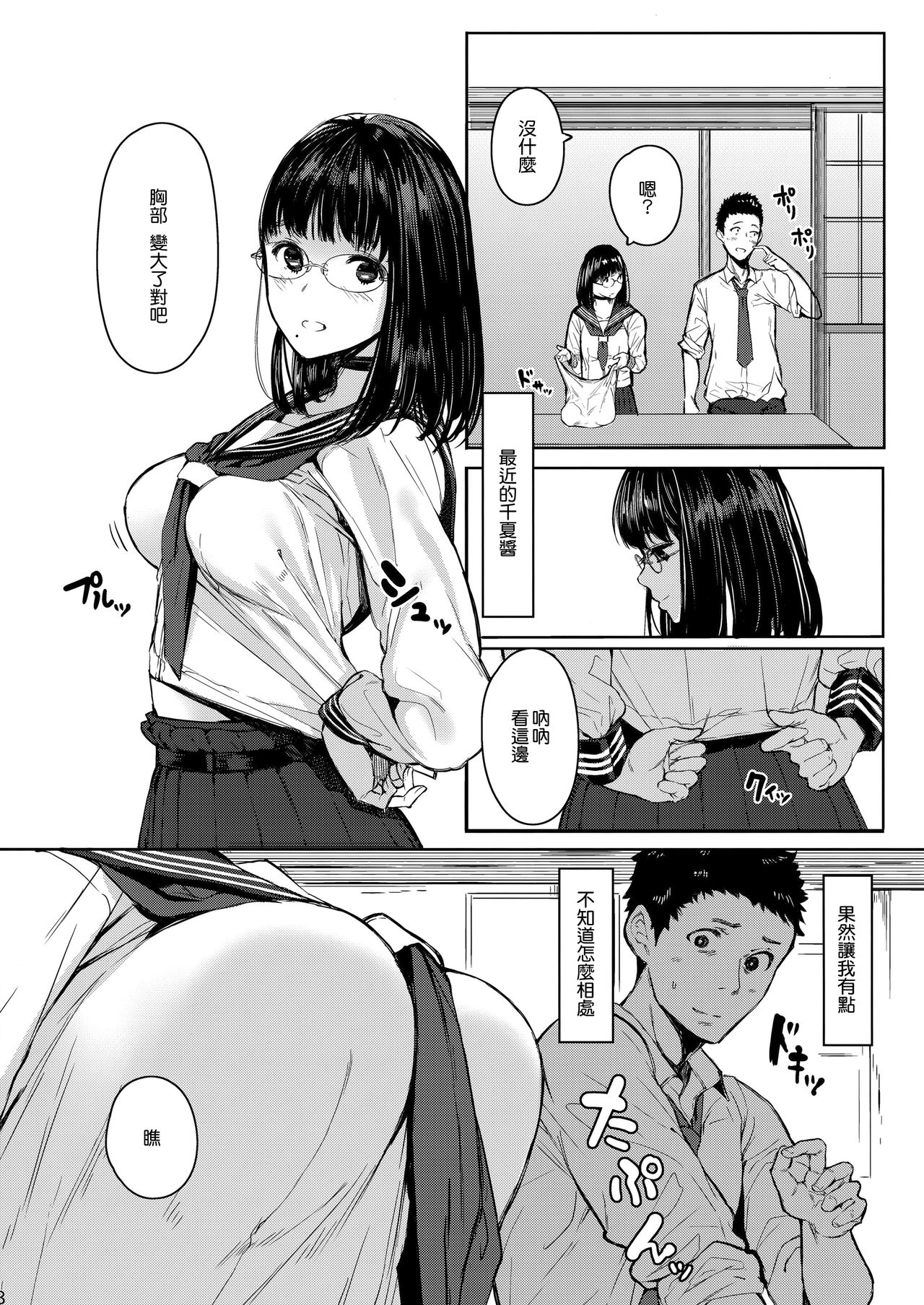 (C92) [蔵鴨 (月ノ輪ガモ)] となりの千夏ちゃんR [中国翻訳]