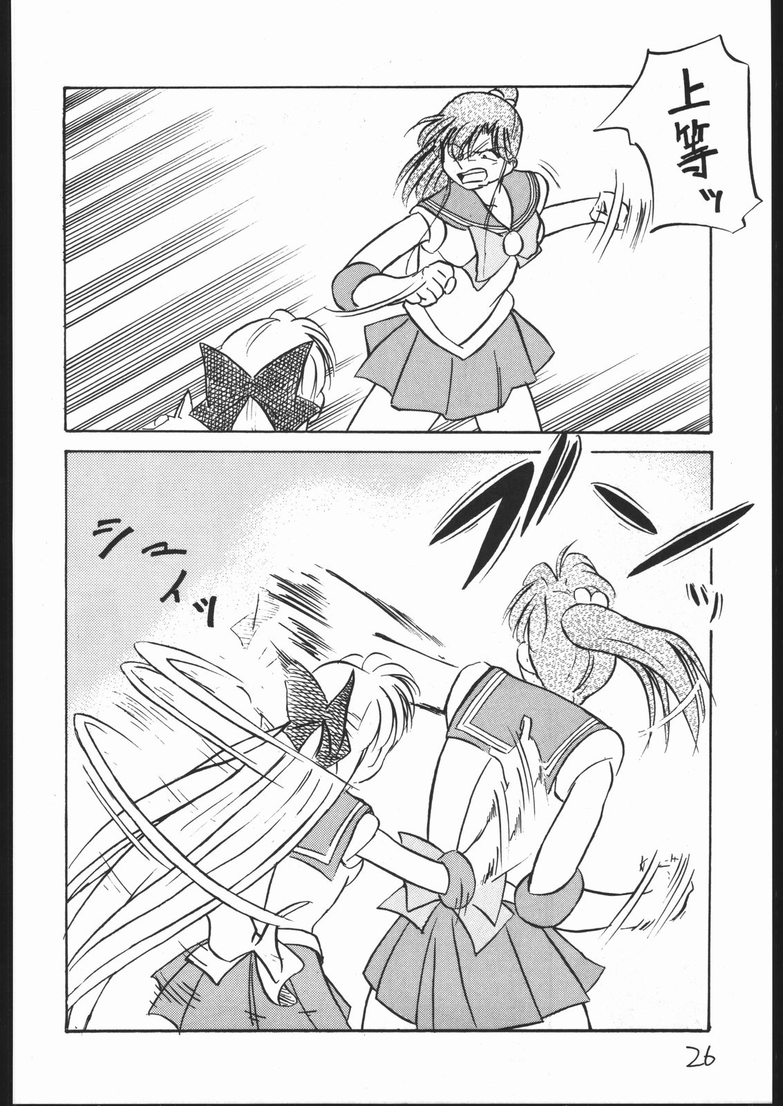 [V・ヘラクレス (大亀頭太郎、漣一人)] V・H・S・M Vol. 2 (美少女戦士セーラームーン)