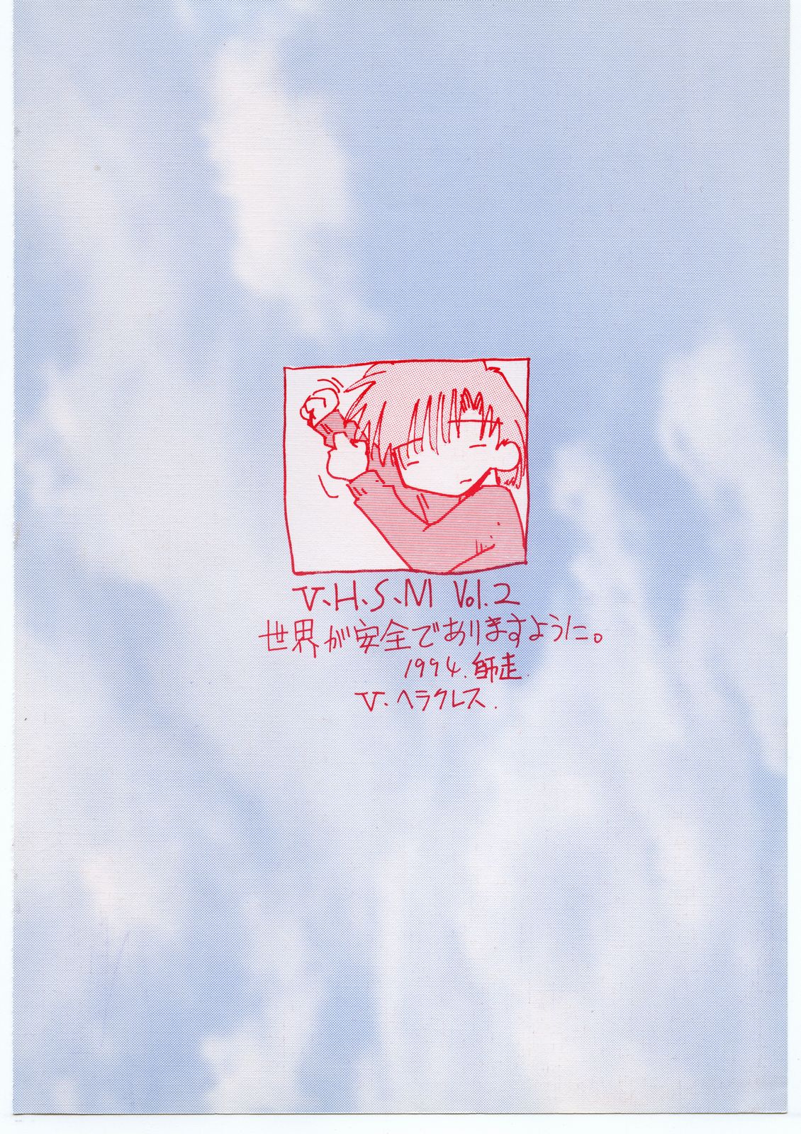 [V・ヘラクレス (大亀頭太郎、漣一人)] V・H・S・M Vol. 2 (美少女戦士セーラームーン)