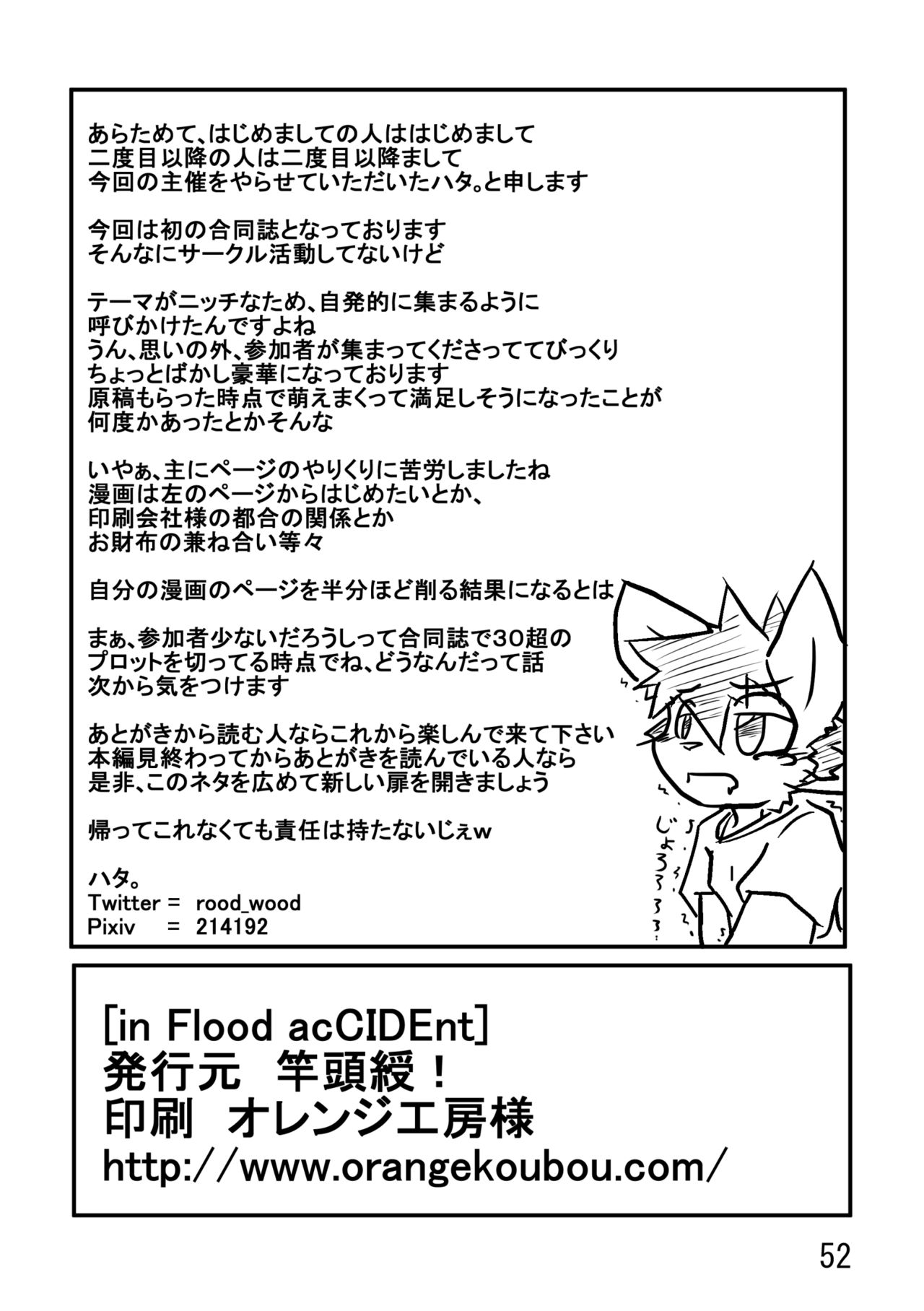 (関西!けもケット2) [竿頭綬! (よろず)] in Flood acCIDEnt
