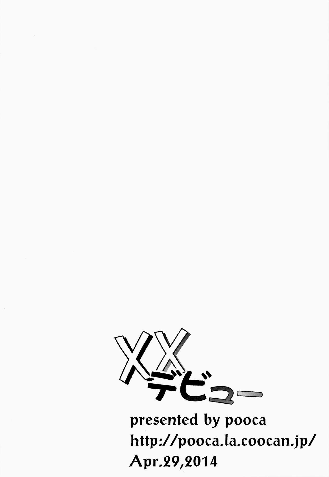 (COMIC1☆8) [pooca (白野じん)] ××デビュー (アイドルマスター シンデレラガールズ) [中国翻訳]