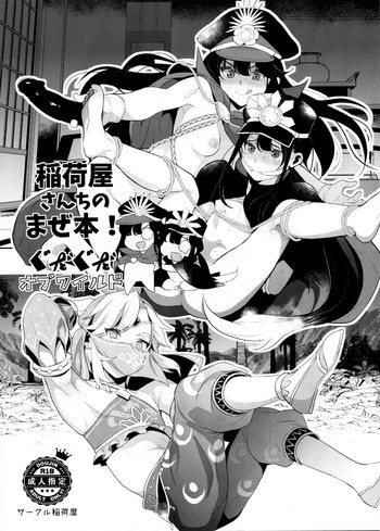 (COMIC1☆11) [稲荷屋 (稲荷)] 稲荷屋さんちのまぜ本!ぐだぐだオブワイルド (ゼルダの伝説 ブレス オブ ザ ワイルド、Fate/Grand Order)