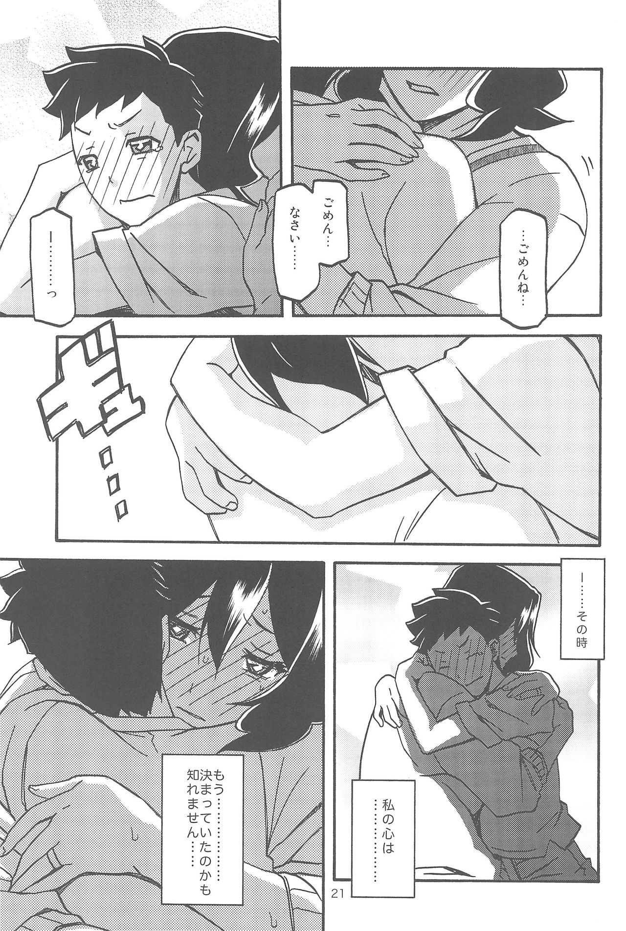 (C92) [さんかくエプロン (山文京伝、有無らひ)] 紗夜子の檻 -山影抄 紗夜子3-