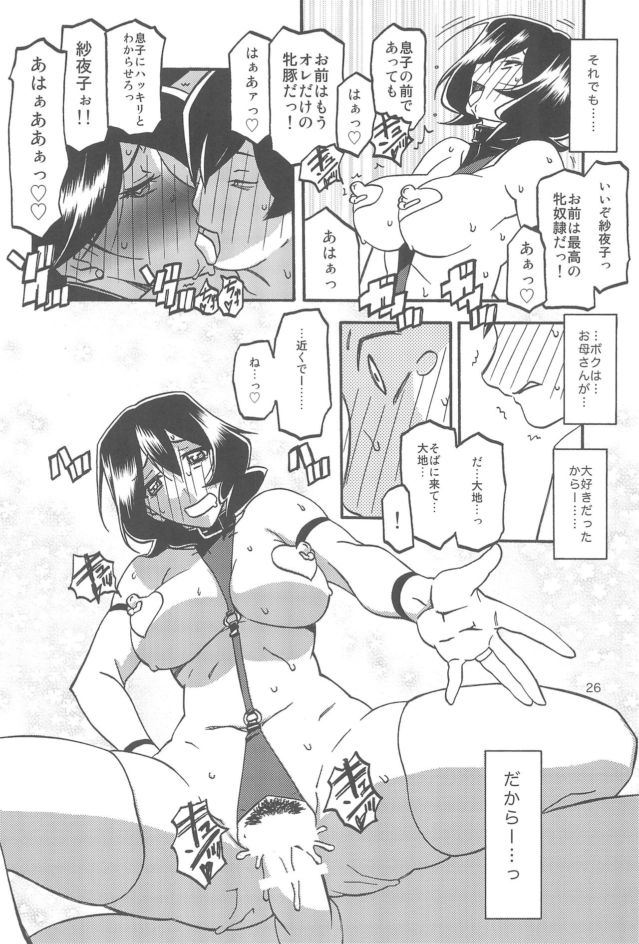 (C92) [さんかくエプロン (山文京伝、有無らひ)] 紗夜子の檻 -山影抄 紗夜子3-