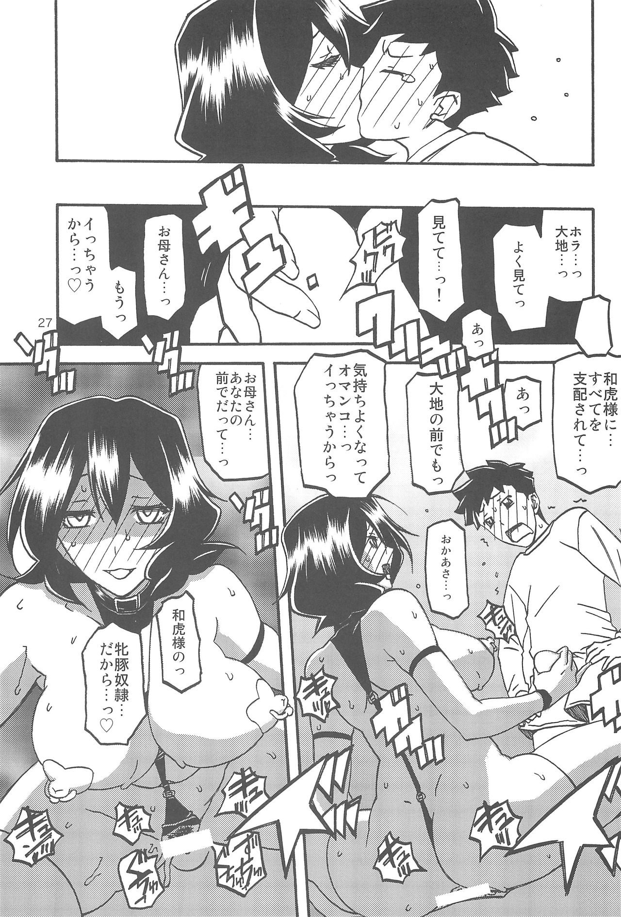 (C92) [さんかくエプロン (山文京伝、有無らひ)] 紗夜子の檻 -山影抄 紗夜子3-
