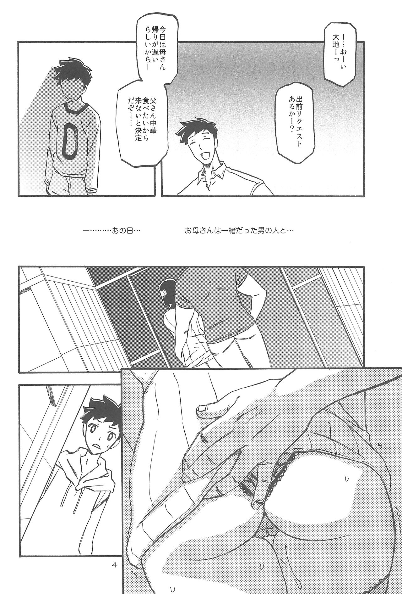 (C92) [さんかくエプロン (山文京伝、有無らひ)] 紗夜子の檻 -山影抄 紗夜子3-