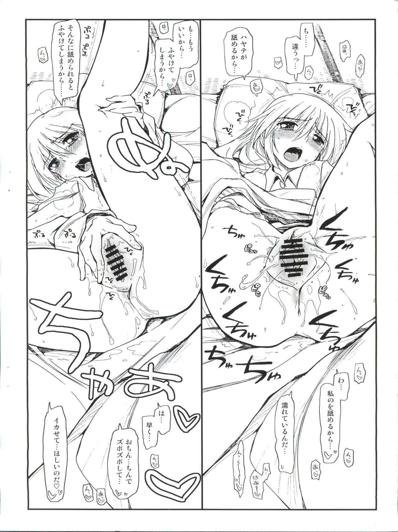 [ギリギリ虹色 (上乃龍也)] 20130310.執とら10 (ハヤテのごとく!)