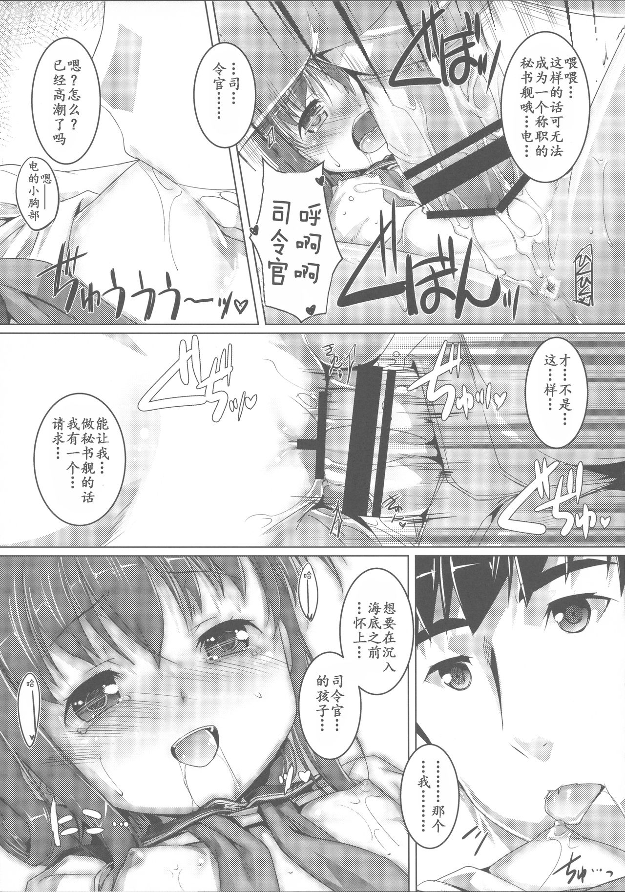 (C85) [スタジオらっきょう (芦俊、鷹勢優)] やっぱり駆逐艦は最高だぜ! (艦隊これくしょん -艦これ-) [中国翻訳]