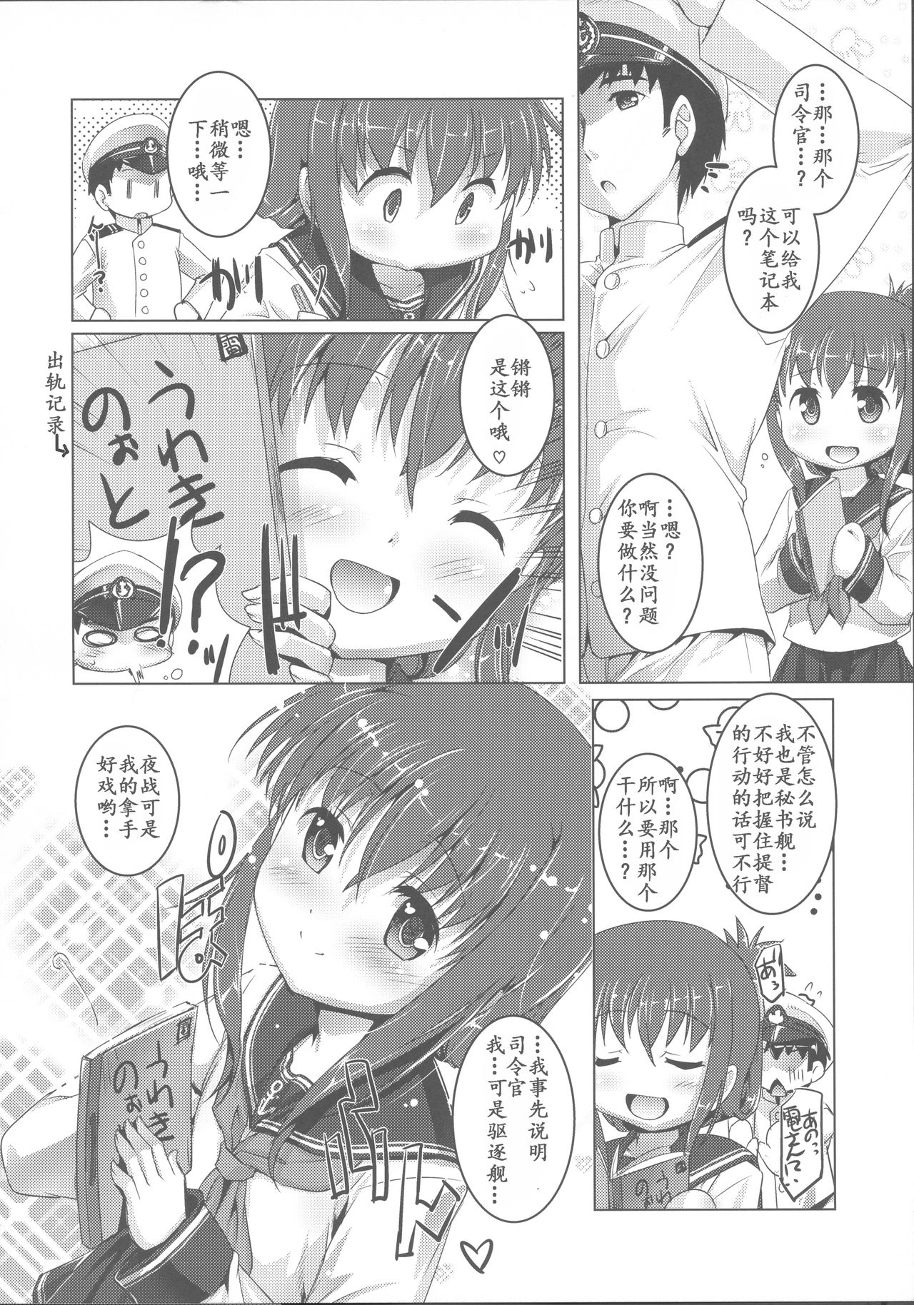 (C85) [スタジオらっきょう (芦俊、鷹勢優)] やっぱり駆逐艦は最高だぜ! (艦隊これくしょん -艦これ-) [中国翻訳]