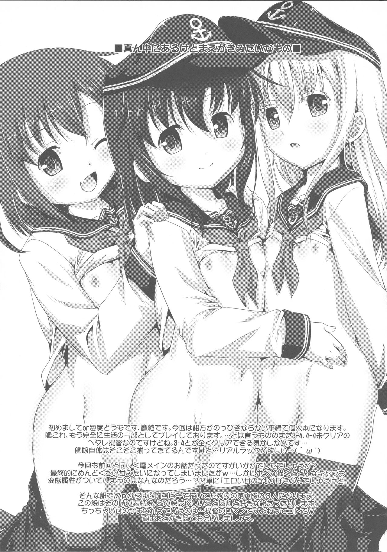 (C85) [スタジオらっきょう (芦俊、鷹勢優)] やっぱり駆逐艦は最高だぜ! (艦隊これくしょん -艦これ-) [中国翻訳]