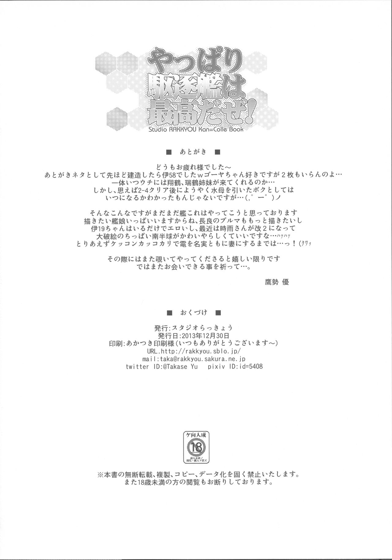 (C85) [スタジオらっきょう (芦俊、鷹勢優)] やっぱり駆逐艦は最高だぜ! (艦隊これくしょん -艦これ-) [中国翻訳]