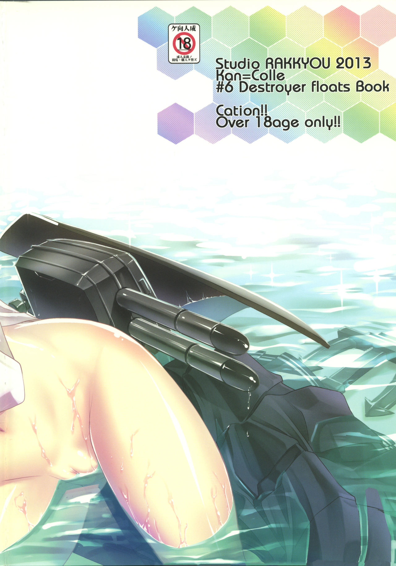 (C85) [スタジオらっきょう (芦俊、鷹勢優)] やっぱり駆逐艦は最高だぜ! (艦隊これくしょん -艦これ-) [中国翻訳]