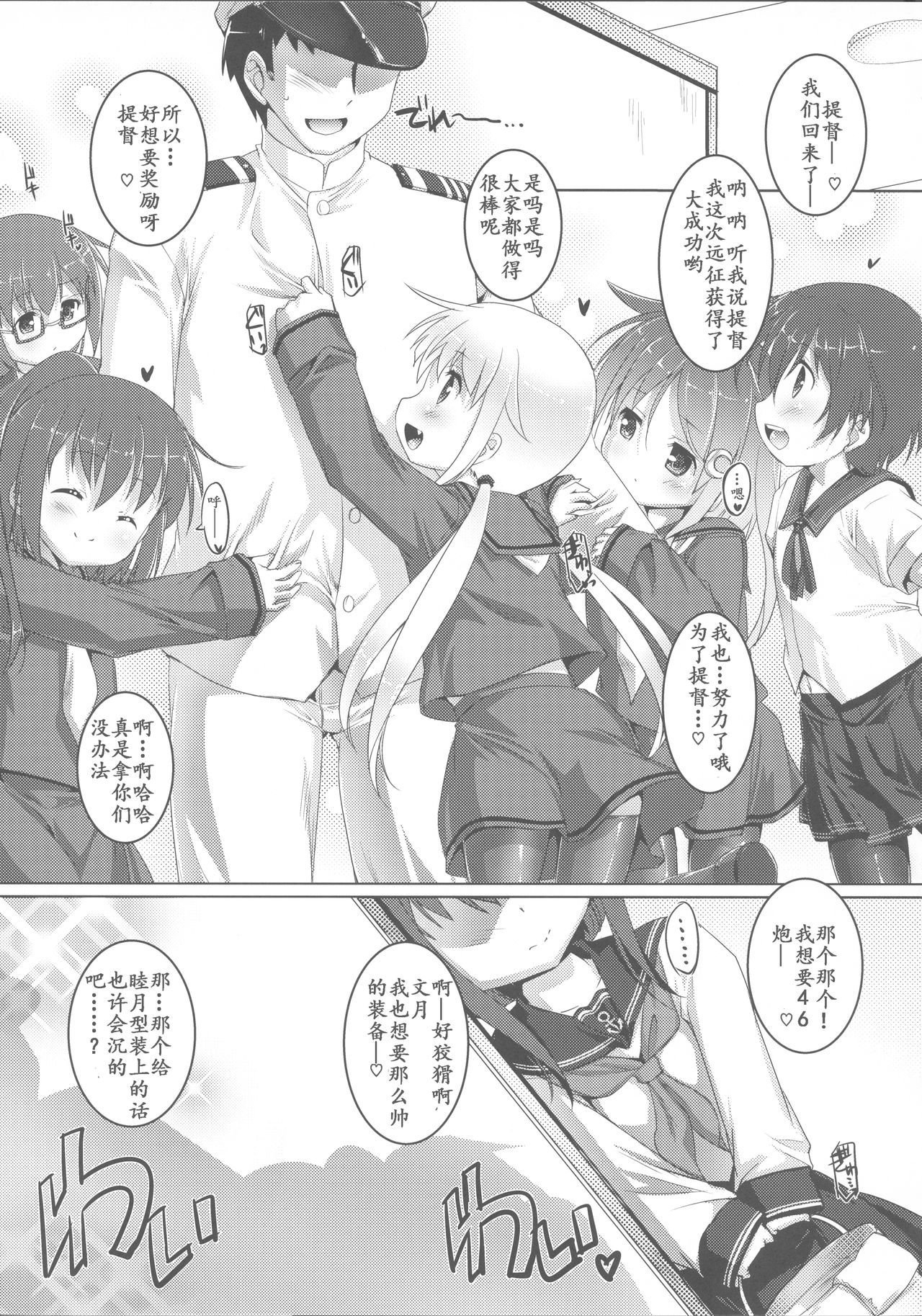 (C85) [スタジオらっきょう (芦俊、鷹勢優)] やっぱり駆逐艦は最高だぜ! (艦隊これくしょん -艦これ-) [中国翻訳]
