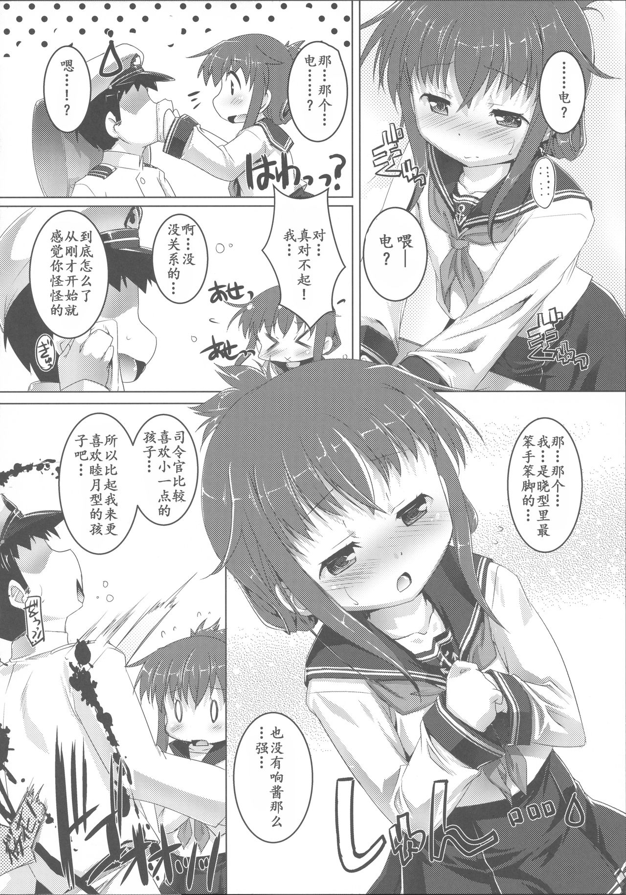(C85) [スタジオらっきょう (芦俊、鷹勢優)] やっぱり駆逐艦は最高だぜ! (艦隊これくしょん -艦これ-) [中国翻訳]