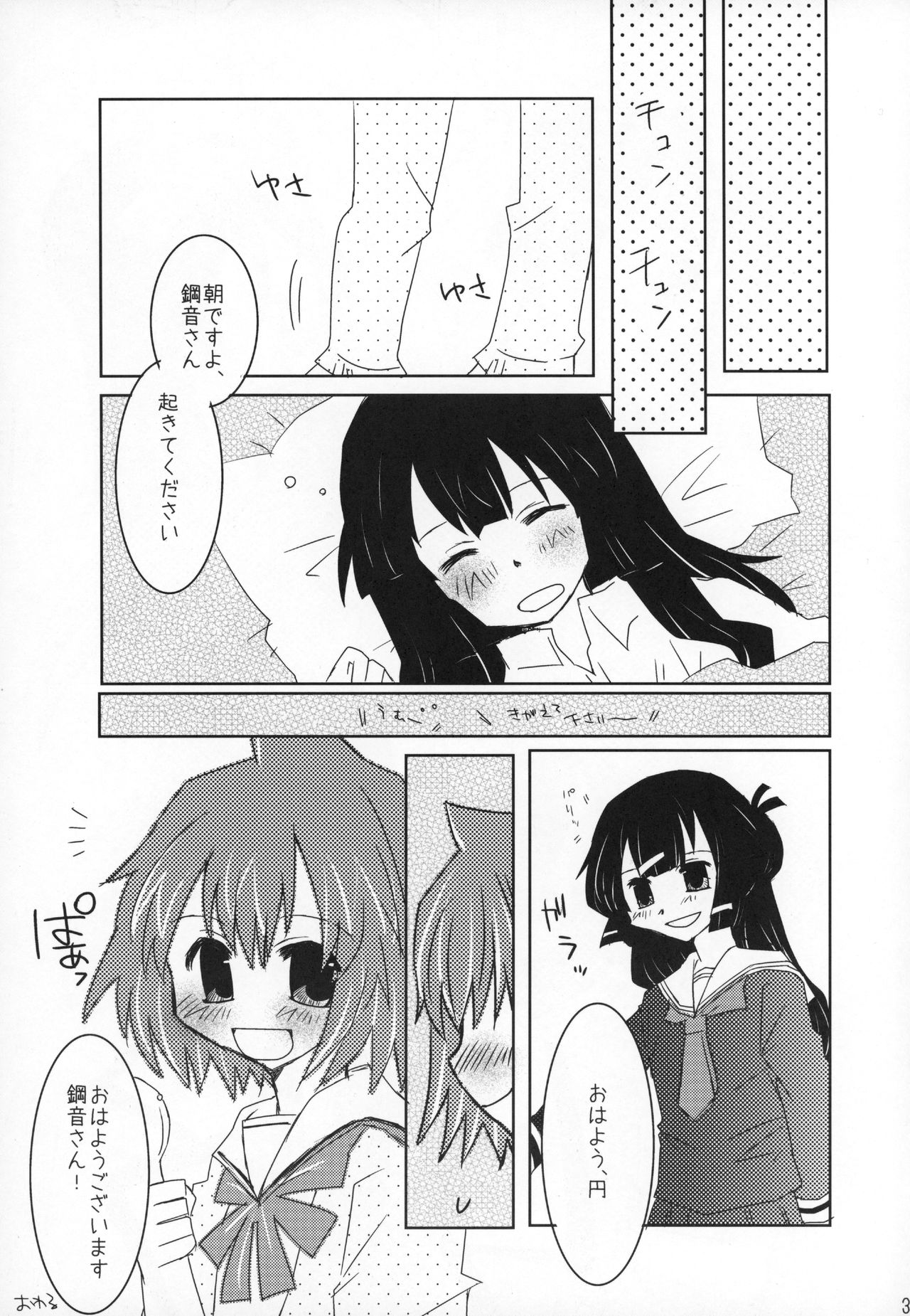 (C84) [紙袋Works (環月紙袋)] ラブセルフ!4コマ百合でもひとりエッチするよ (ゆゆ式)