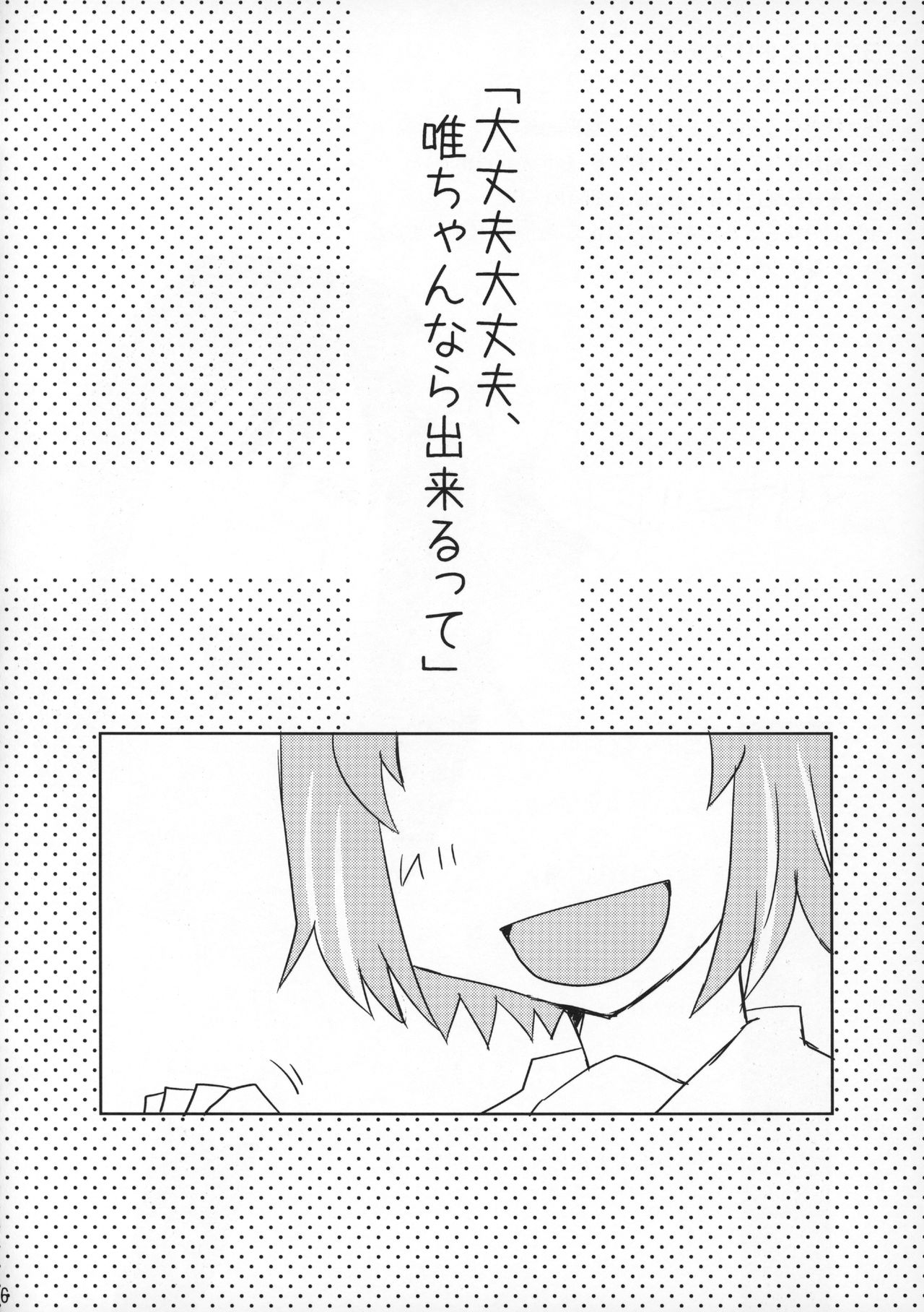 (C84) [紙袋Works (環月紙袋)] ラブセルフ!4コマ百合でもひとりエッチするよ (ゆゆ式)