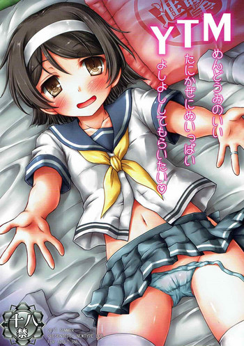 (C92) [にゅうたいぷ研究所 (理)] MTY (艦隊これくしょん -艦これ-)