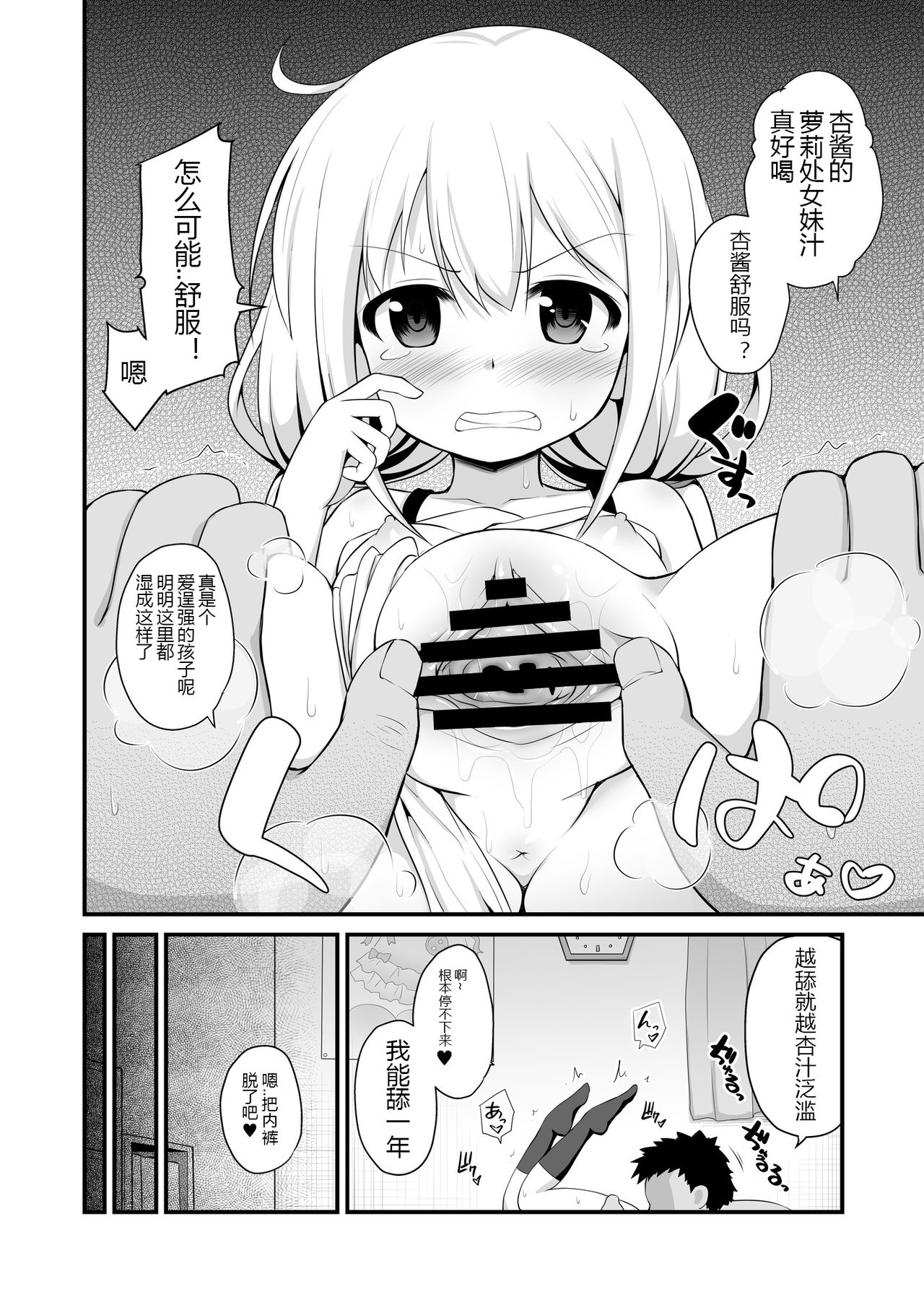 [はに屋 (はにーに)] 杏ちゃんお持ち帰り (アイドルマスター シンデレラガールズ) [中国翻訳] [DL版]