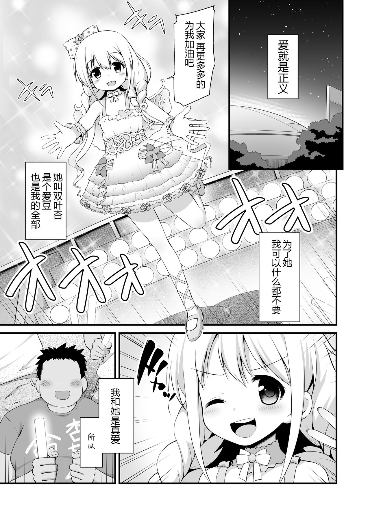 [はに屋 (はにーに)] 杏ちゃんお持ち帰り (アイドルマスター シンデレラガールズ) [中国翻訳] [DL版]