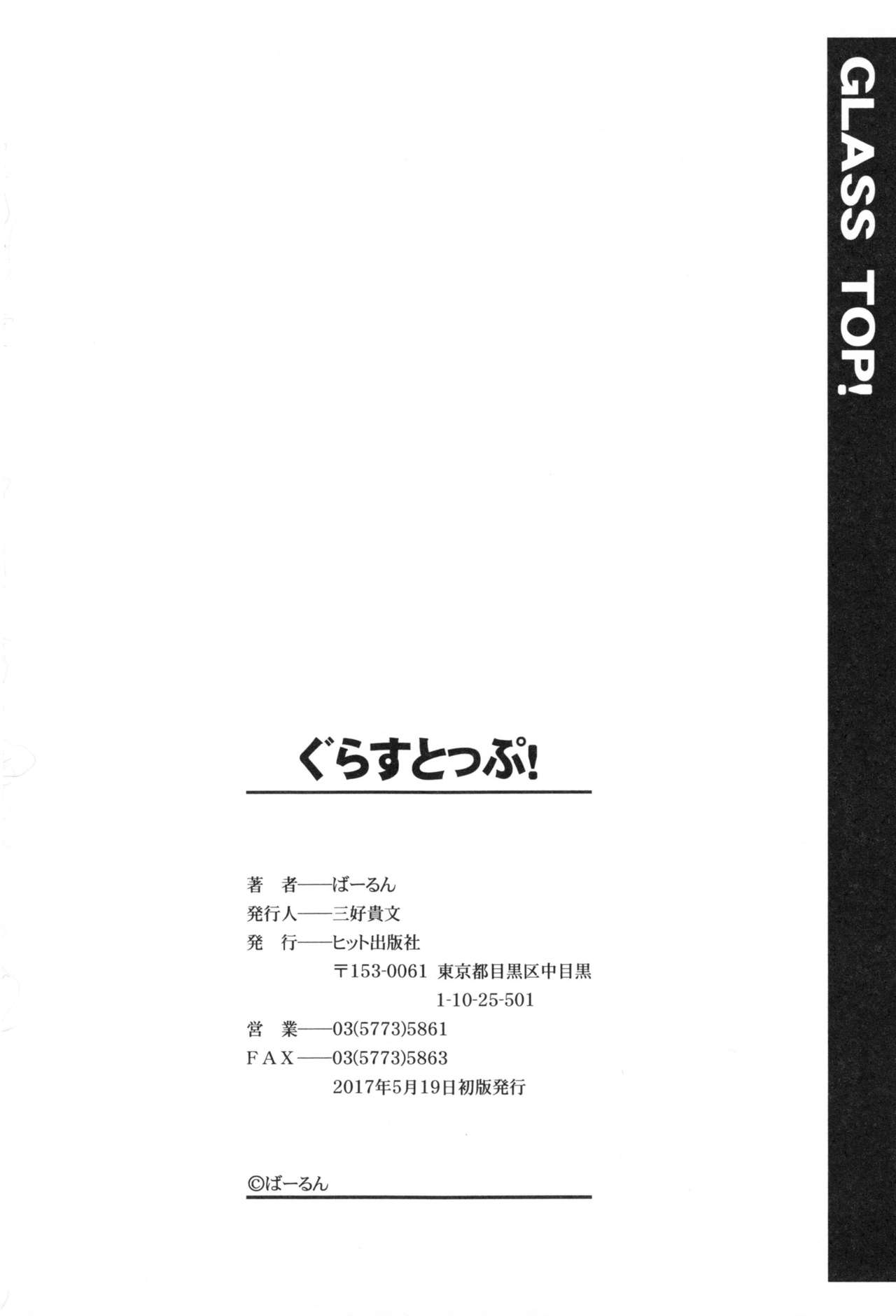 [ばーるん] ぐらすとっぷ！