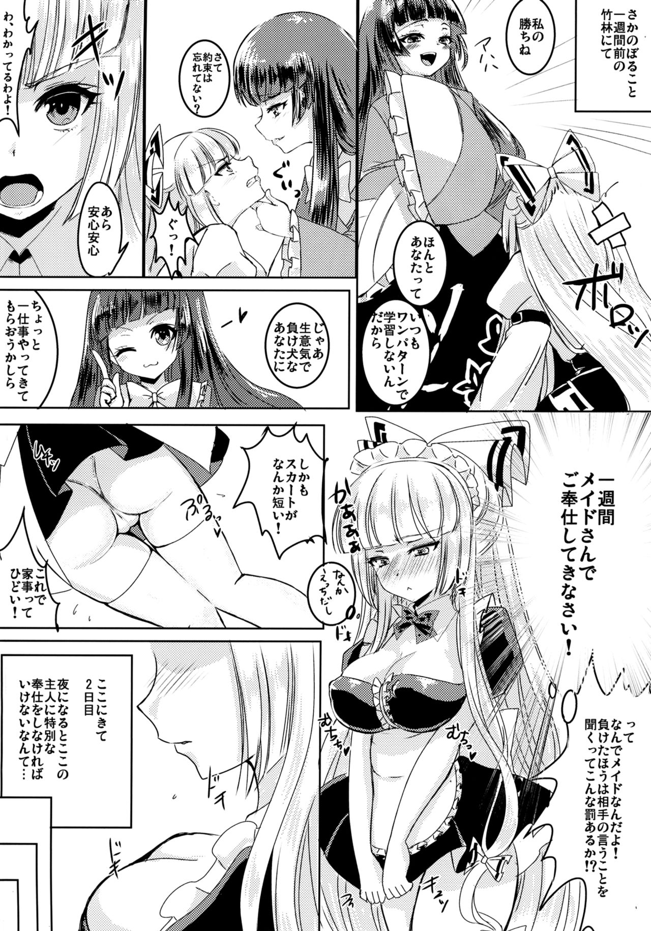 [sweet☆jasmine (刹那莉織)] メイドもこたんと仲良しセックス (東方Project) [DL版]