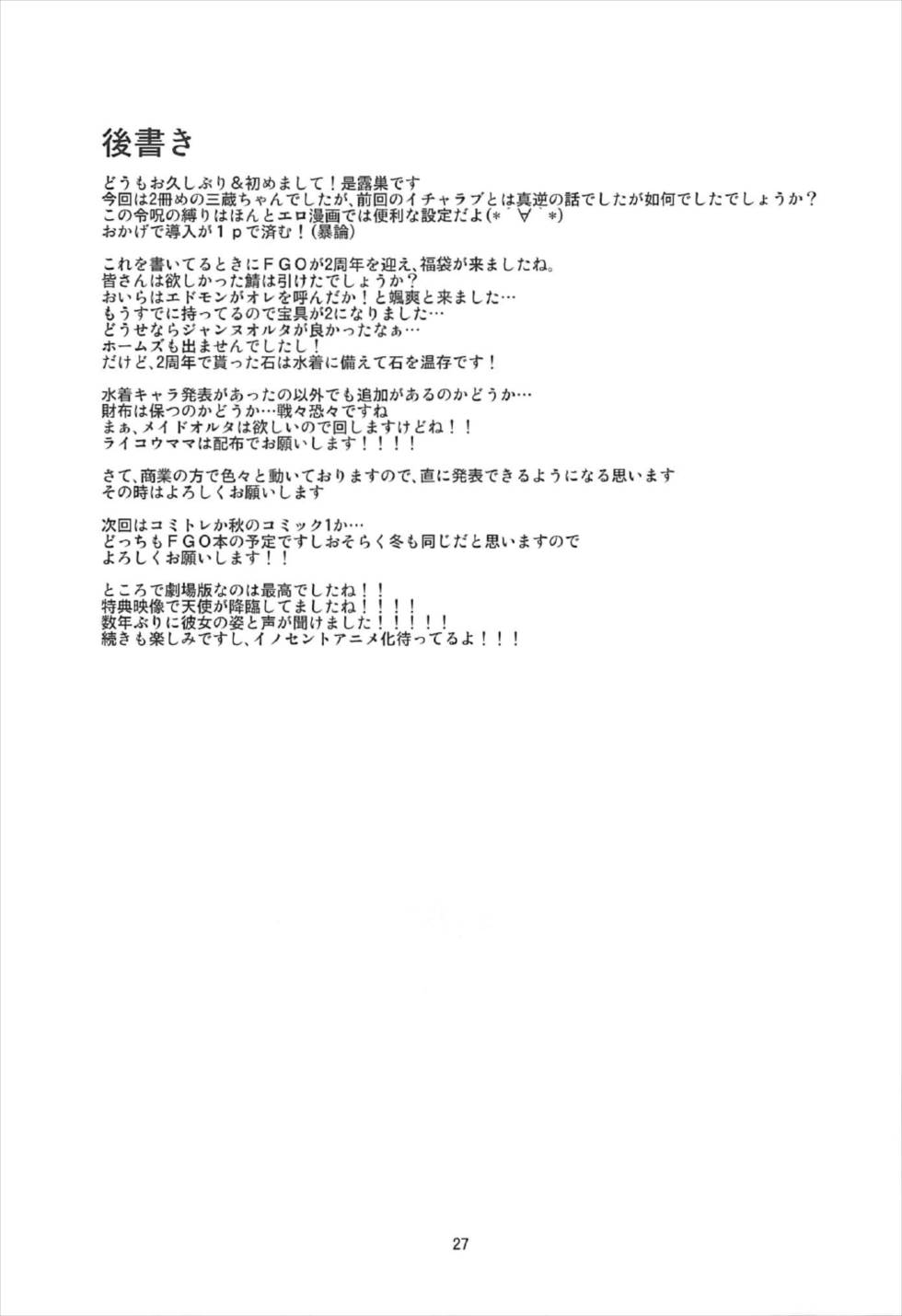 (C92) [Take Out (是露巣)] 隷呪 堕ちた僧侶 (Fate/Grand Order)