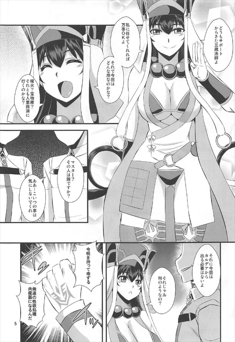(C92) [Take Out (是露巣)] 隷呪 堕ちた僧侶 (Fate/Grand Order)