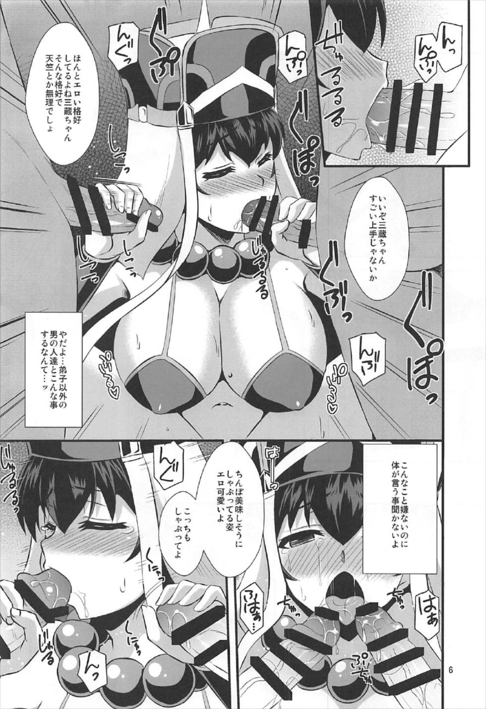 (C92) [Take Out (是露巣)] 隷呪 堕ちた僧侶 (Fate/Grand Order)