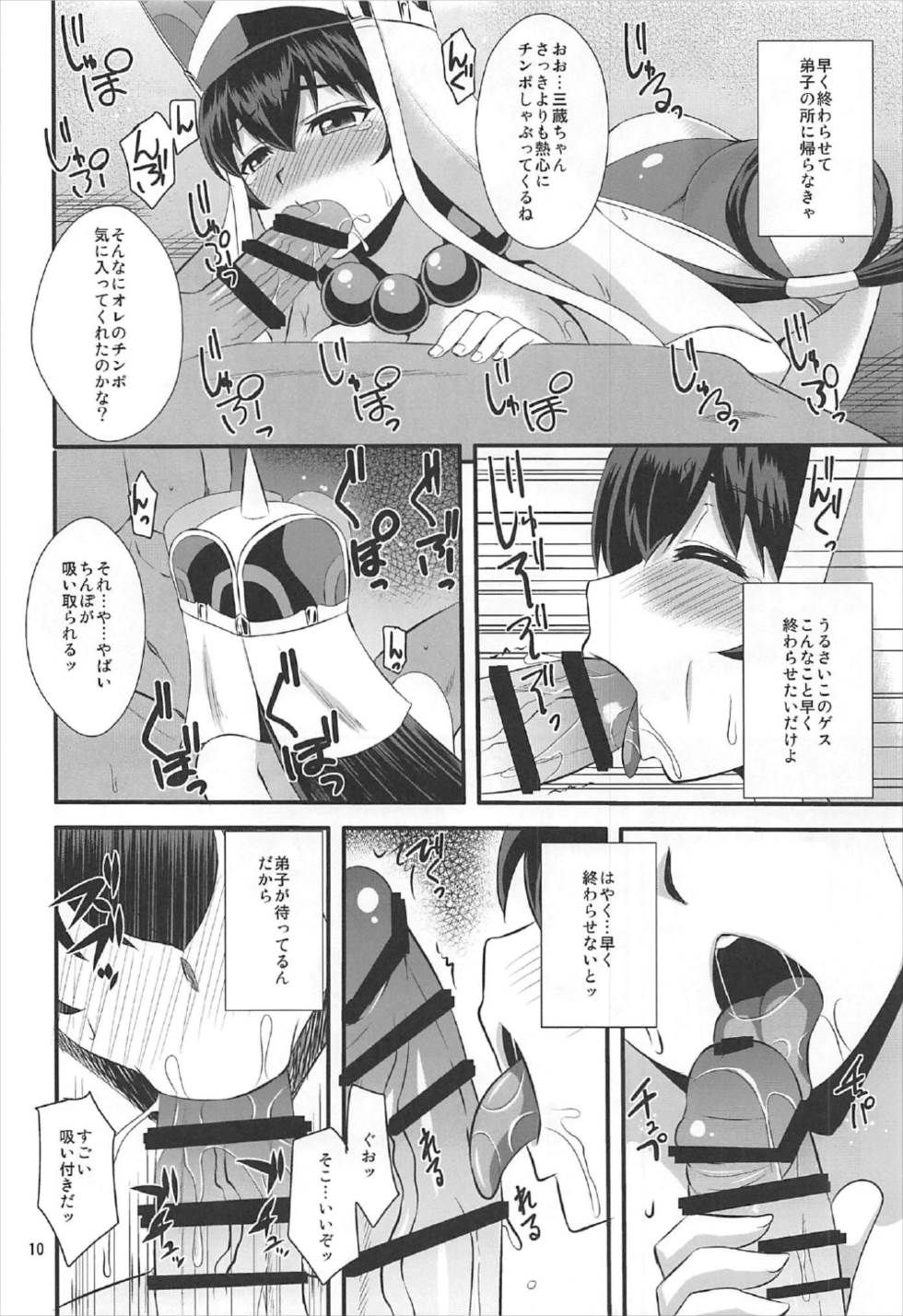 (C92) [Take Out (是露巣)] 隷呪 堕ちた僧侶 (Fate/Grand Order)