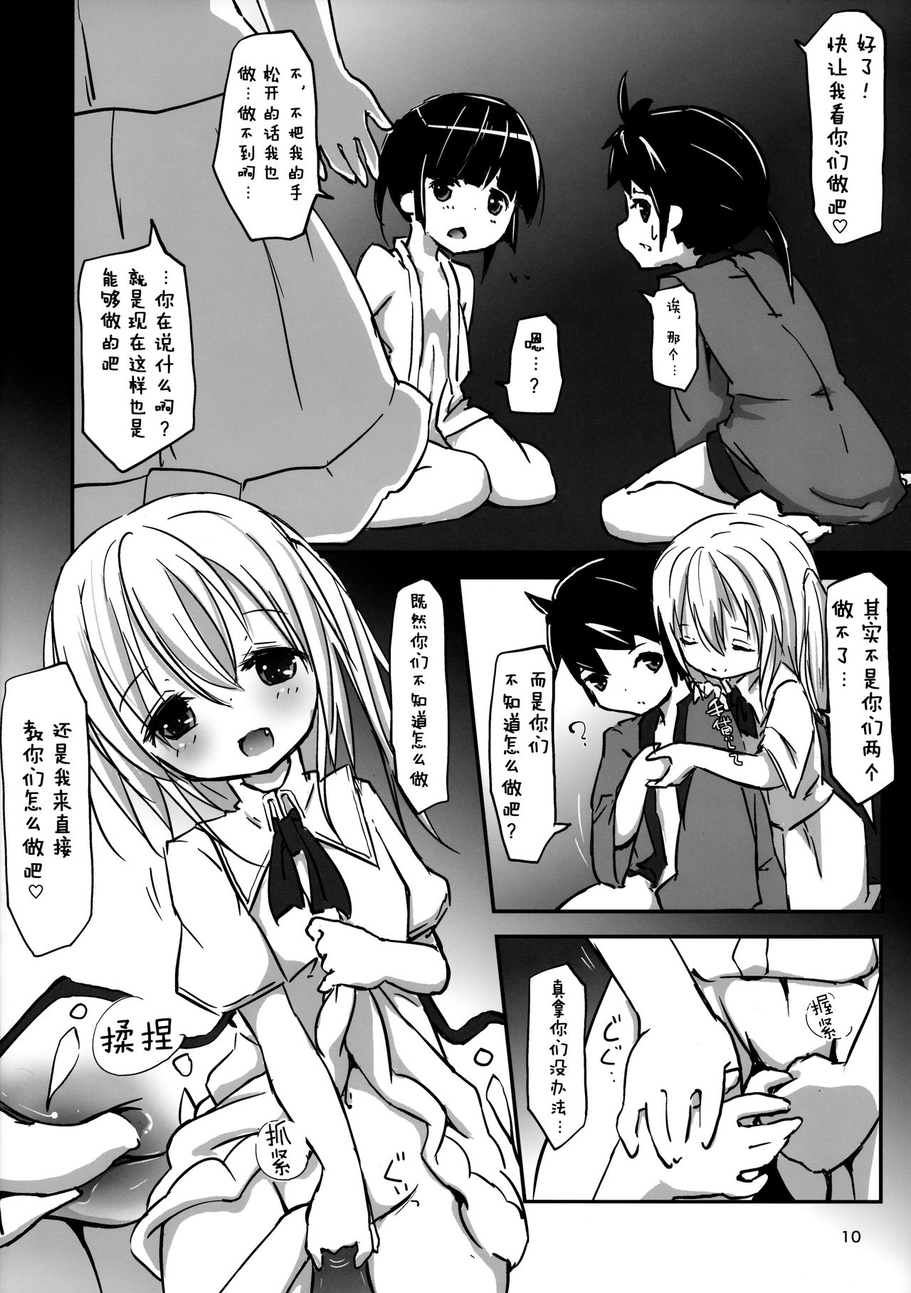 (C86) [なにか (さくな)] あくまのあそび -こどものつくりかた- (東方Project) [中国翻訳]
