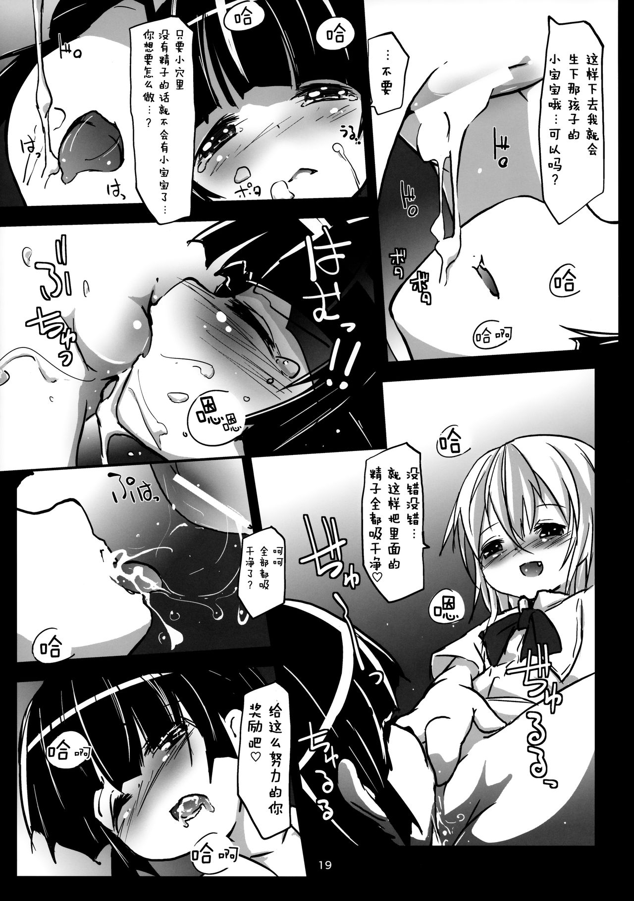 (C86) [なにか (さくな)] あくまのあそび -こどものつくりかた- (東方Project) [中国翻訳]