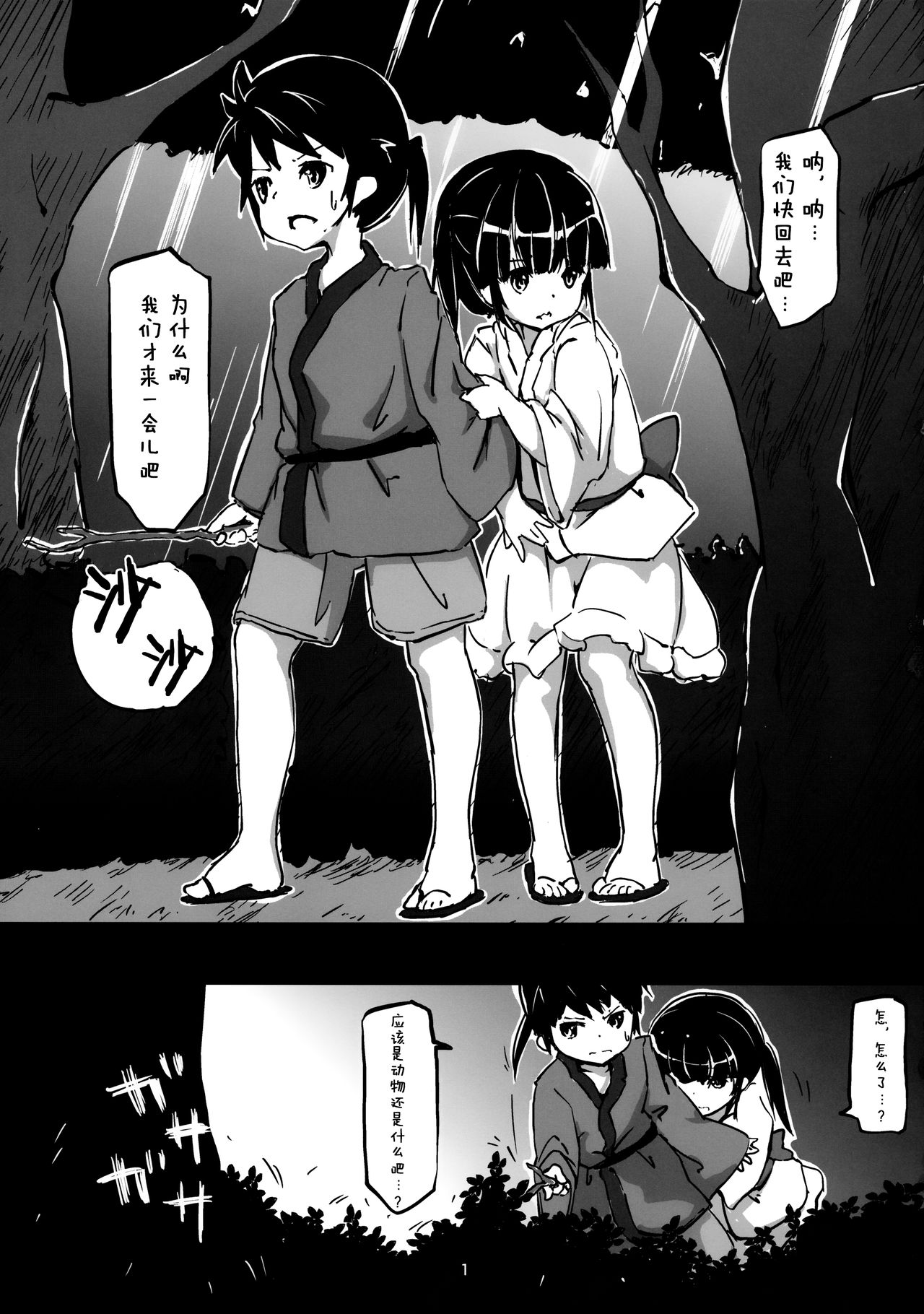 (C86) [なにか (さくな)] あくまのあそび -こどものつくりかた- (東方Project) [中国翻訳]