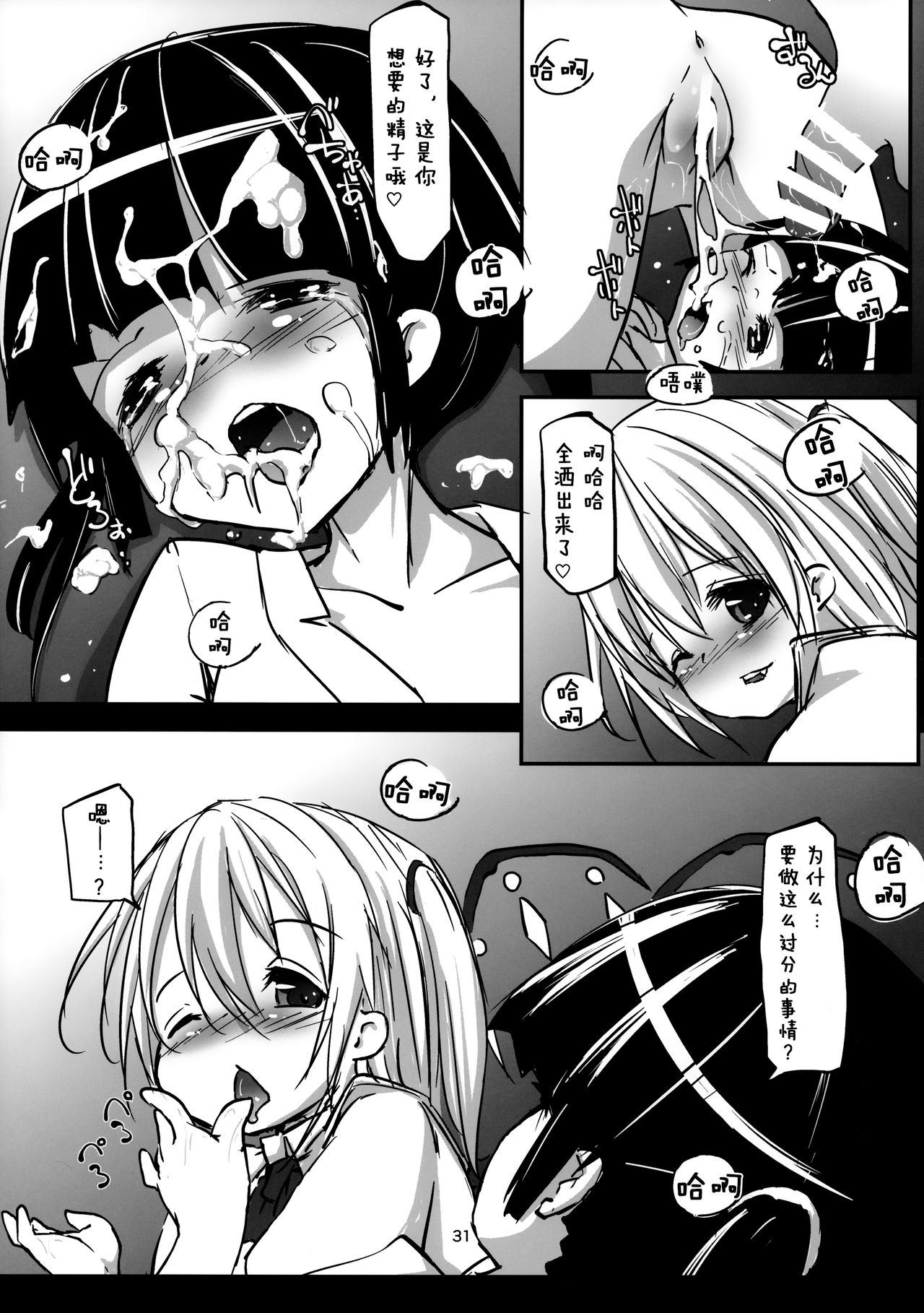 (C86) [なにか (さくな)] あくまのあそび -こどものつくりかた- (東方Project) [中国翻訳]