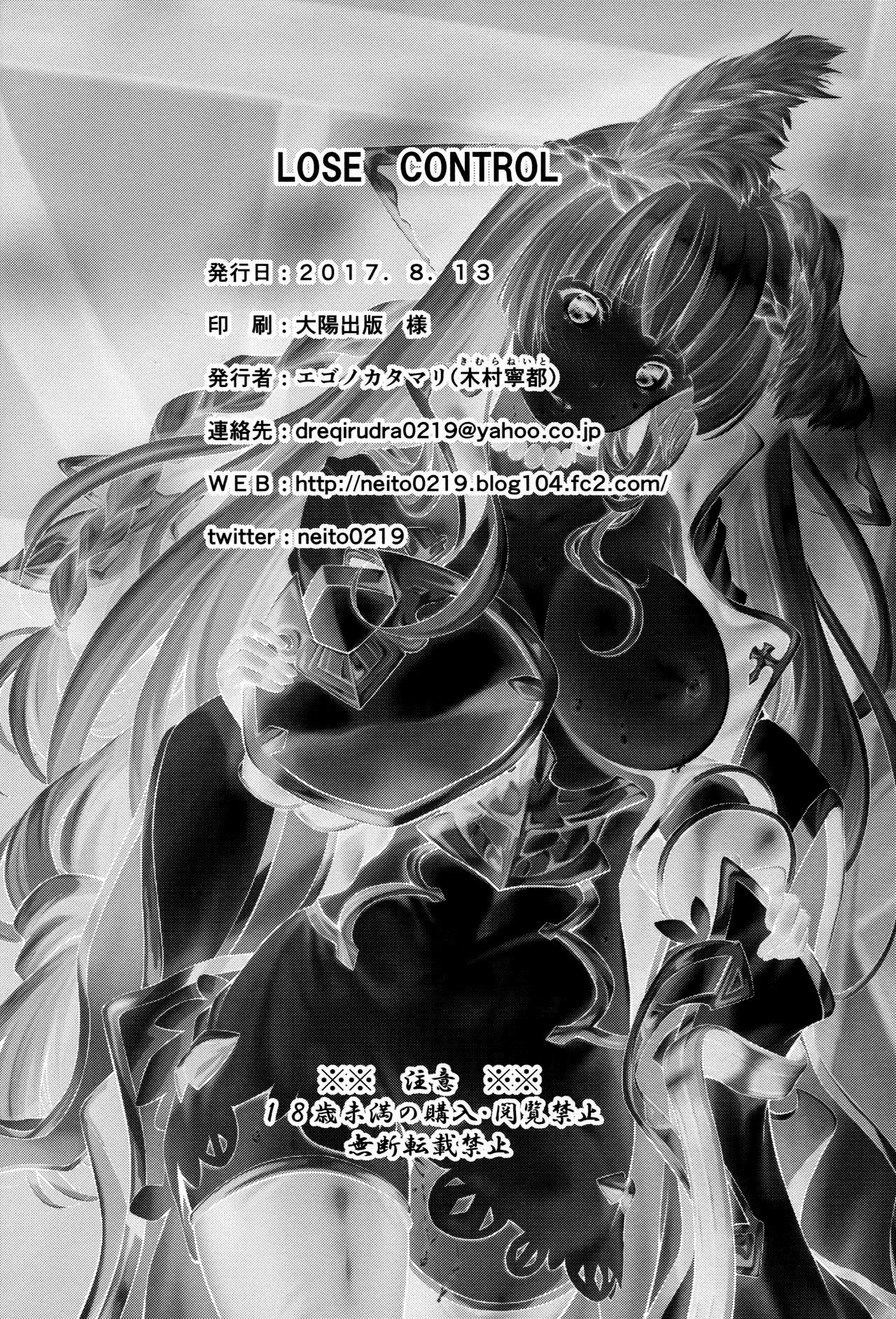 (C92) [エゴノカタマリ (木村寧都)] LOSE CONTROL (グランブルーファンタジー) [英訳]
